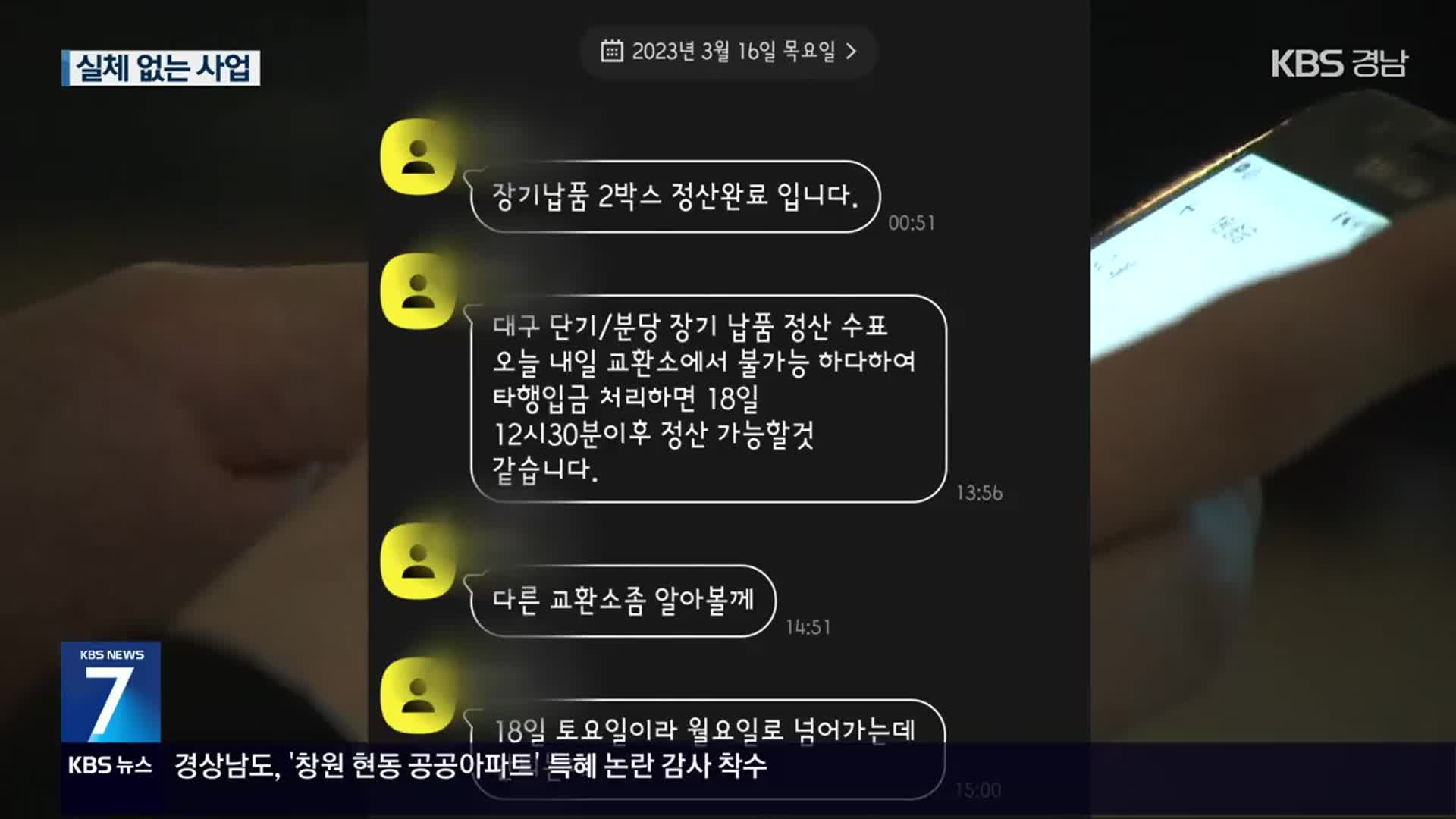 투자하면 10% 수익…50억 대 투자 사기범 구속