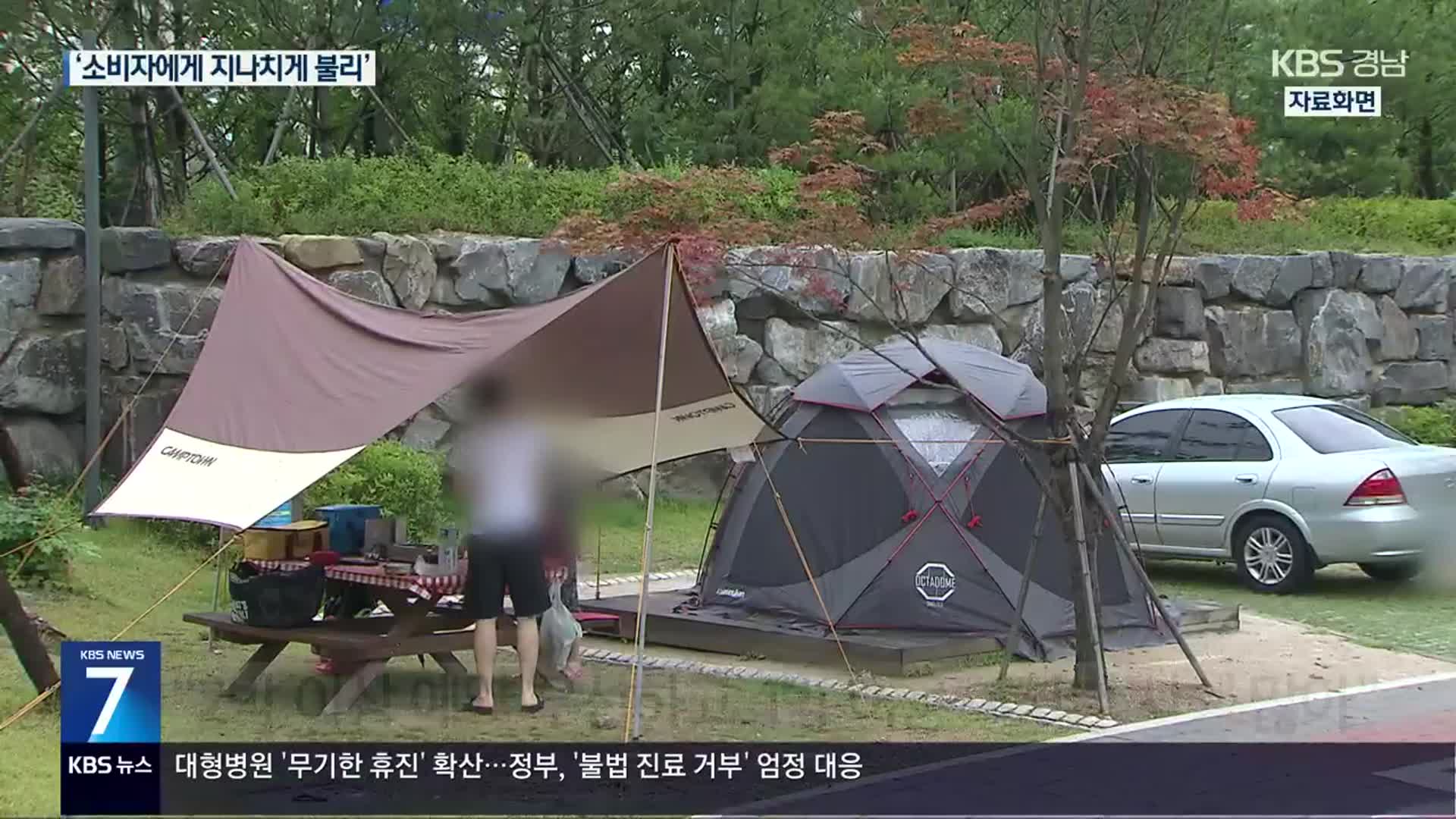 ‘1박 예약 안 받고 계좌이체만 가능’ 캠핑장에 개선 권고