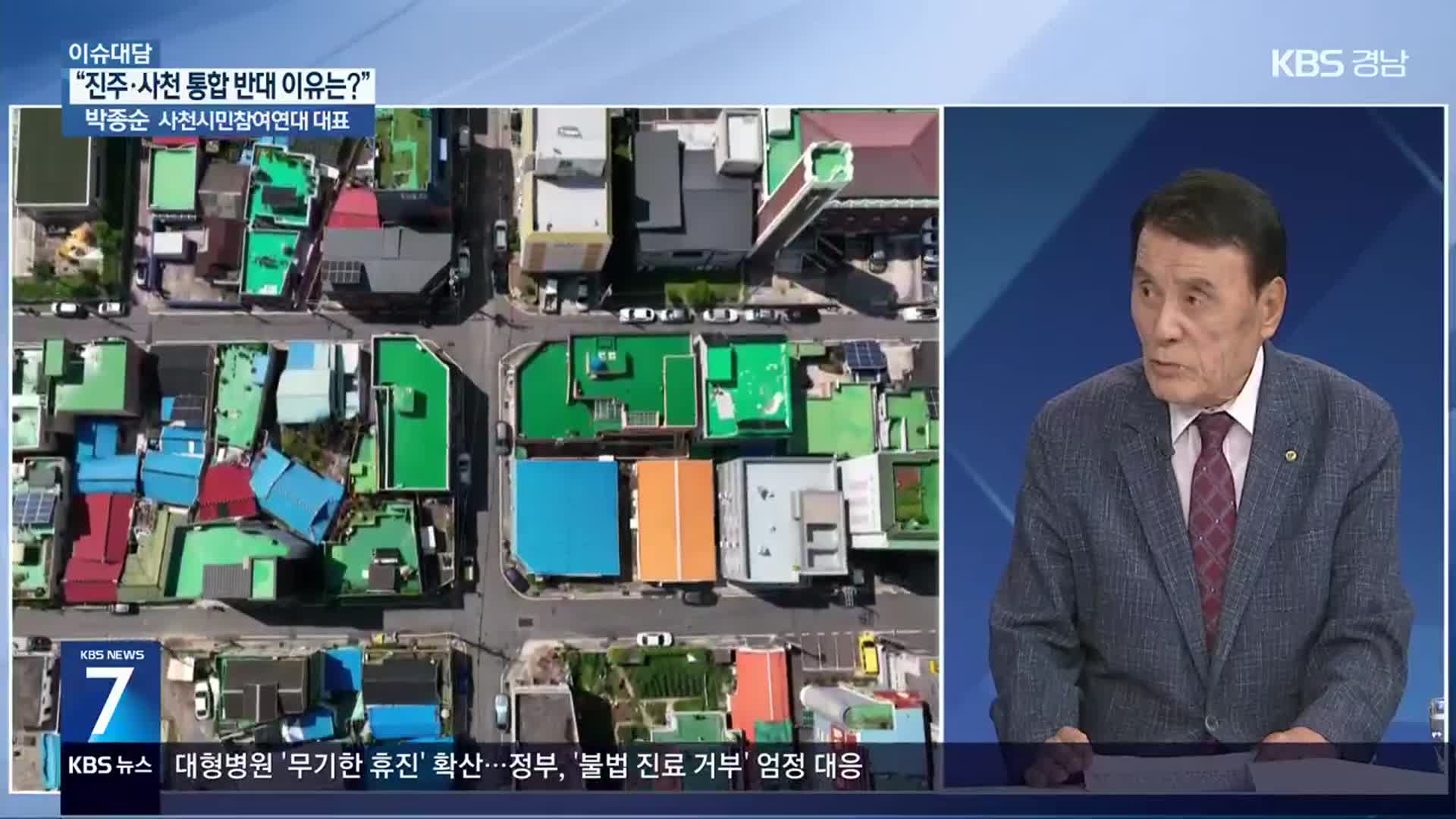 [이슈대담] ‘진주·사천 행정통합’ 반대 이유는?