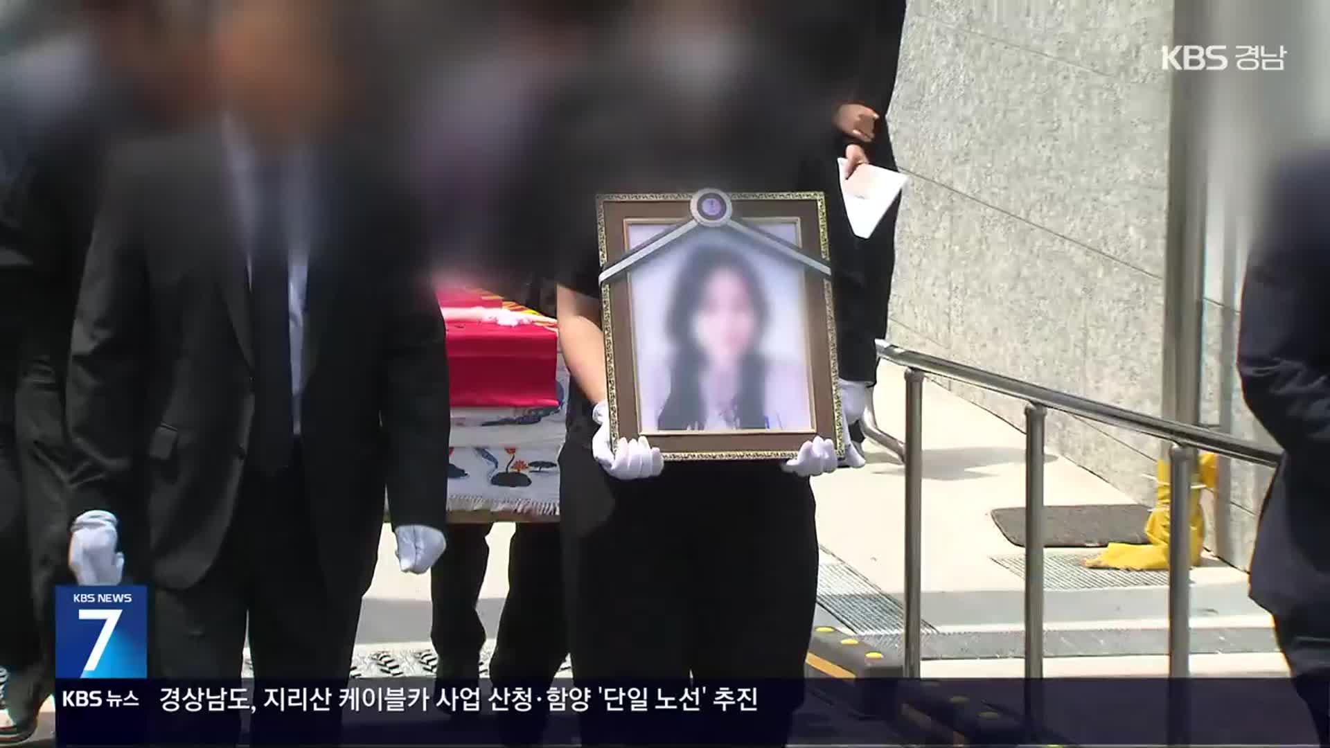 거제 ‘교제 폭력 살인’ 첫 재판…“가해자 엄벌해야”