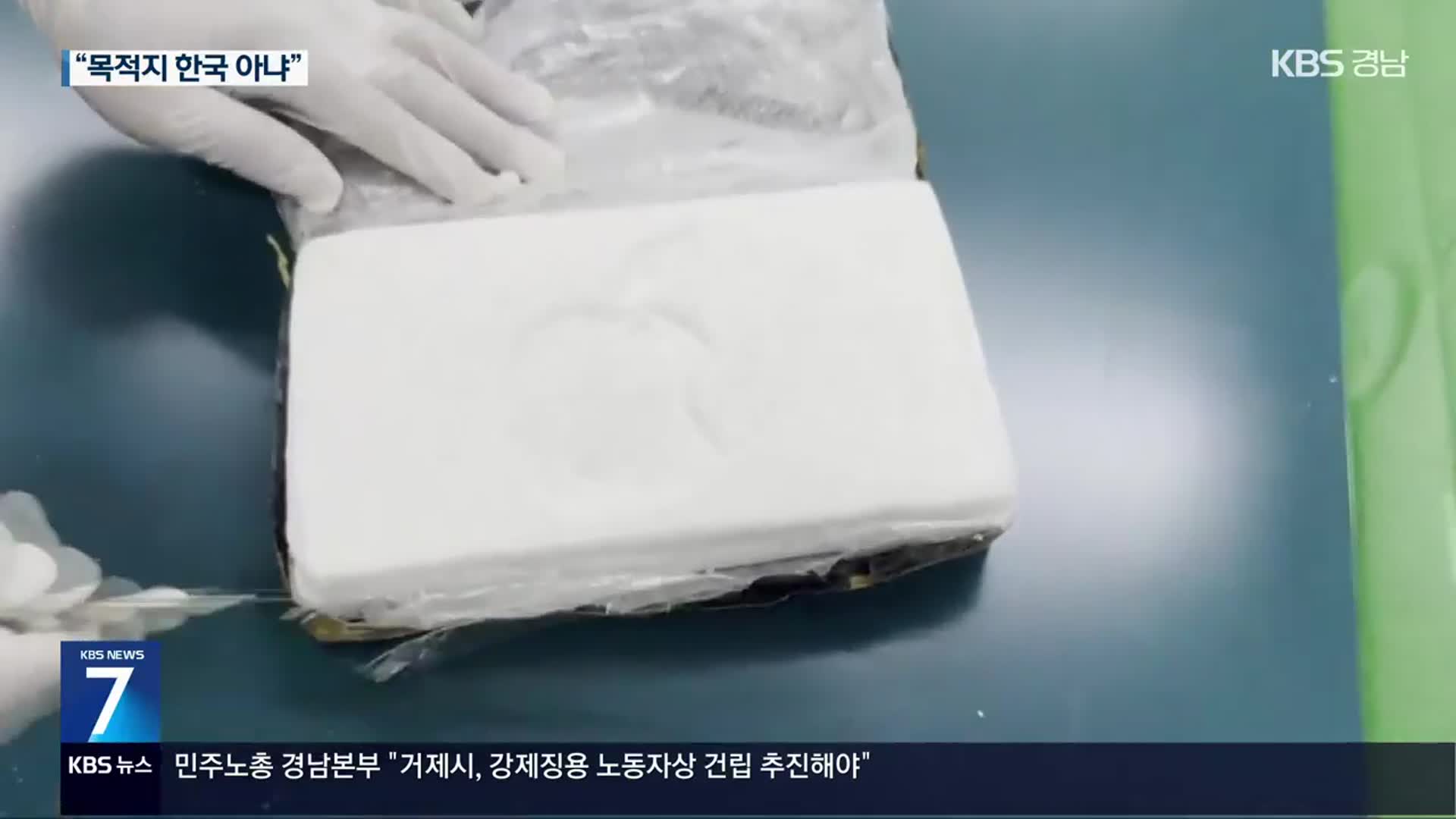 부산항서 발견된 코카인 33kg…알고 보니 ‘배달 사고’