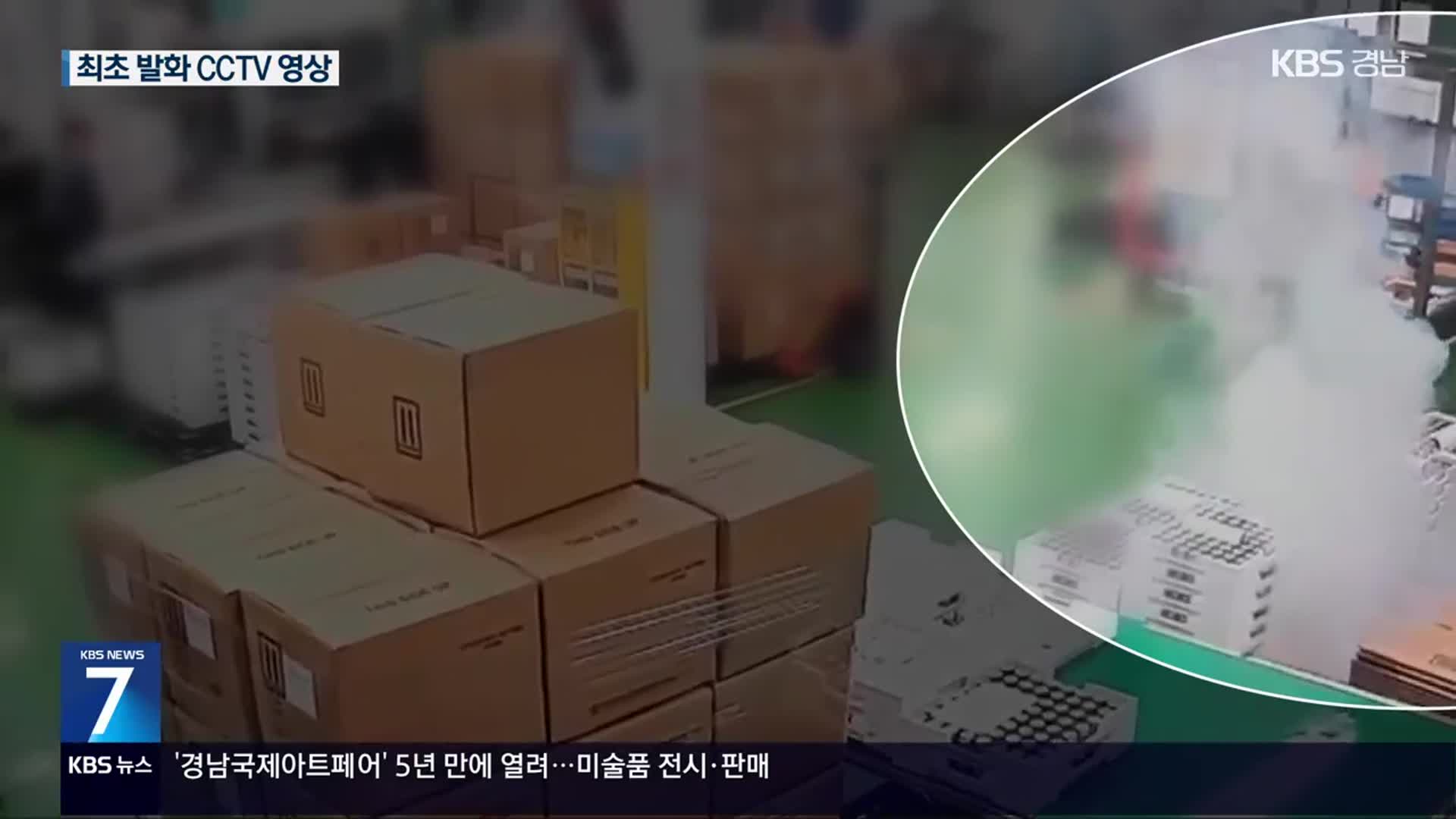 [단독] “15초 만에 연기가 뿌옇게”…발화 당시 CCTV 영상 입수