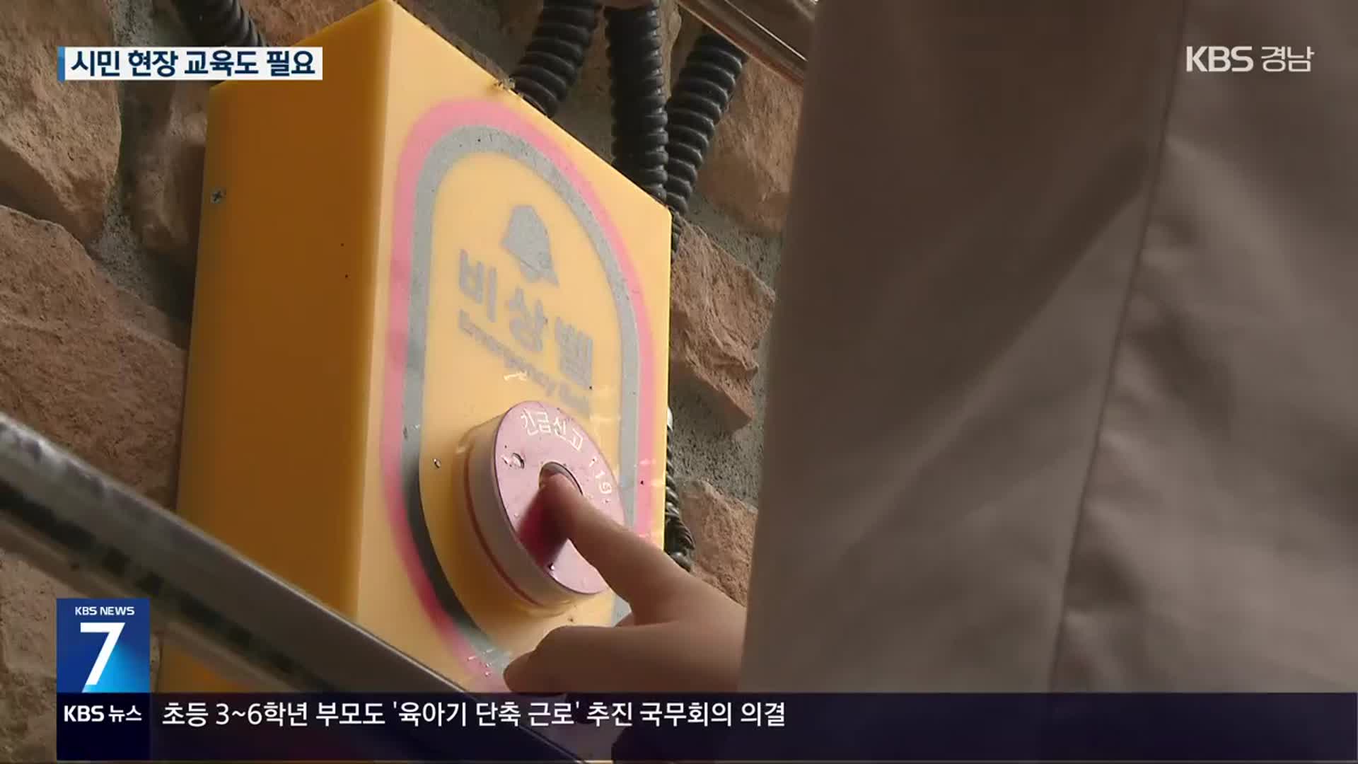 순식간에 불어나는 ‘도심 하천’…안전 설비는?