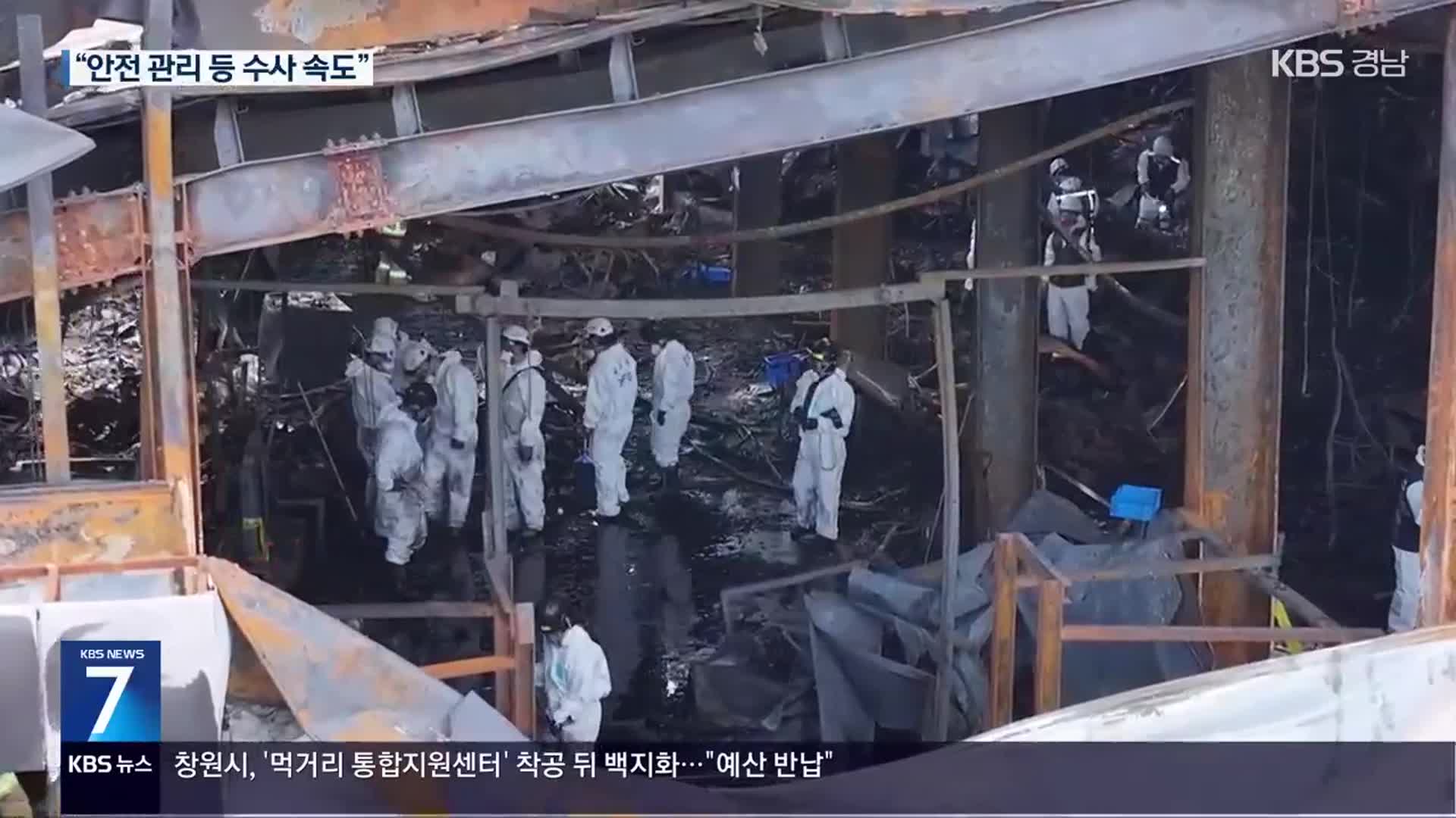 화성 화재 사망자 23명 모두 신원 확인…“압수물 분석 중”