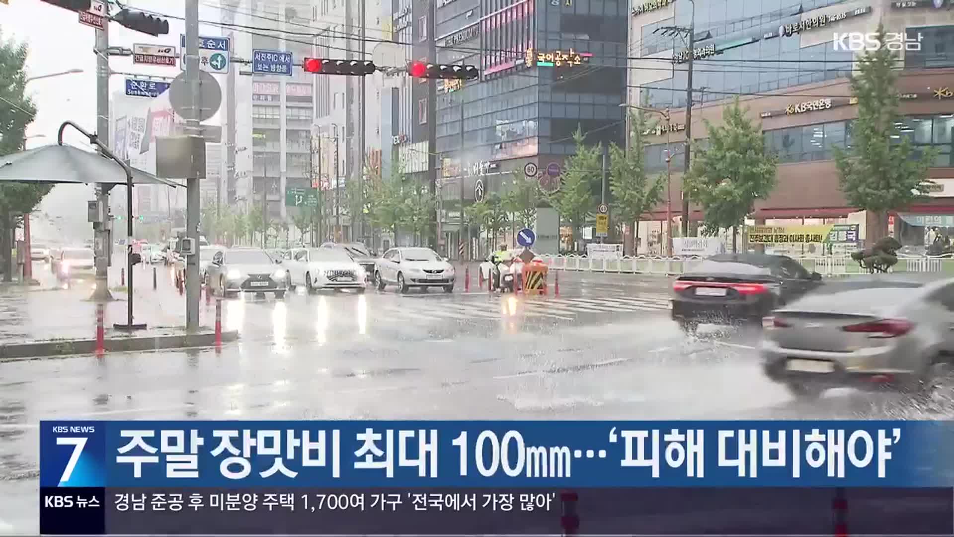 경남 주말 장맛비 최대 100㎜…‘피해 대비해야’