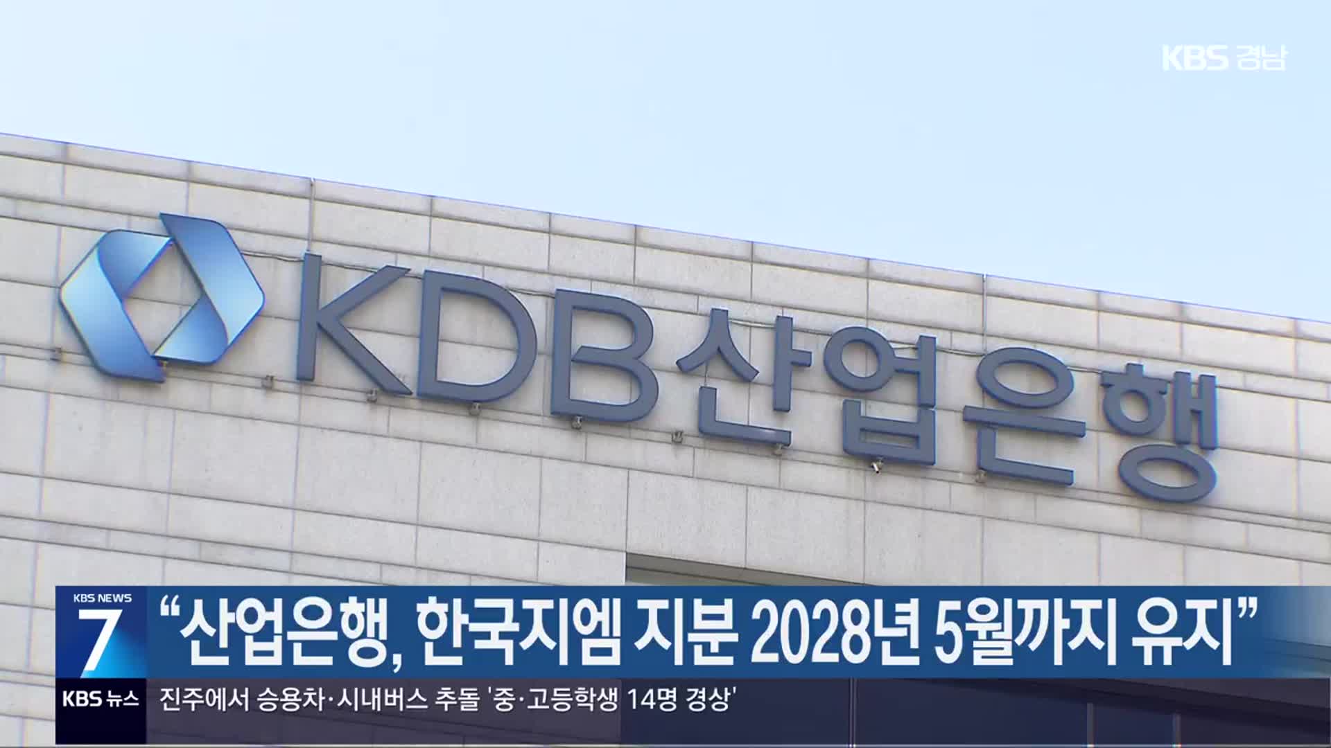 “산업은행, 한국지엠 지분 2028년 5월까지 유지”