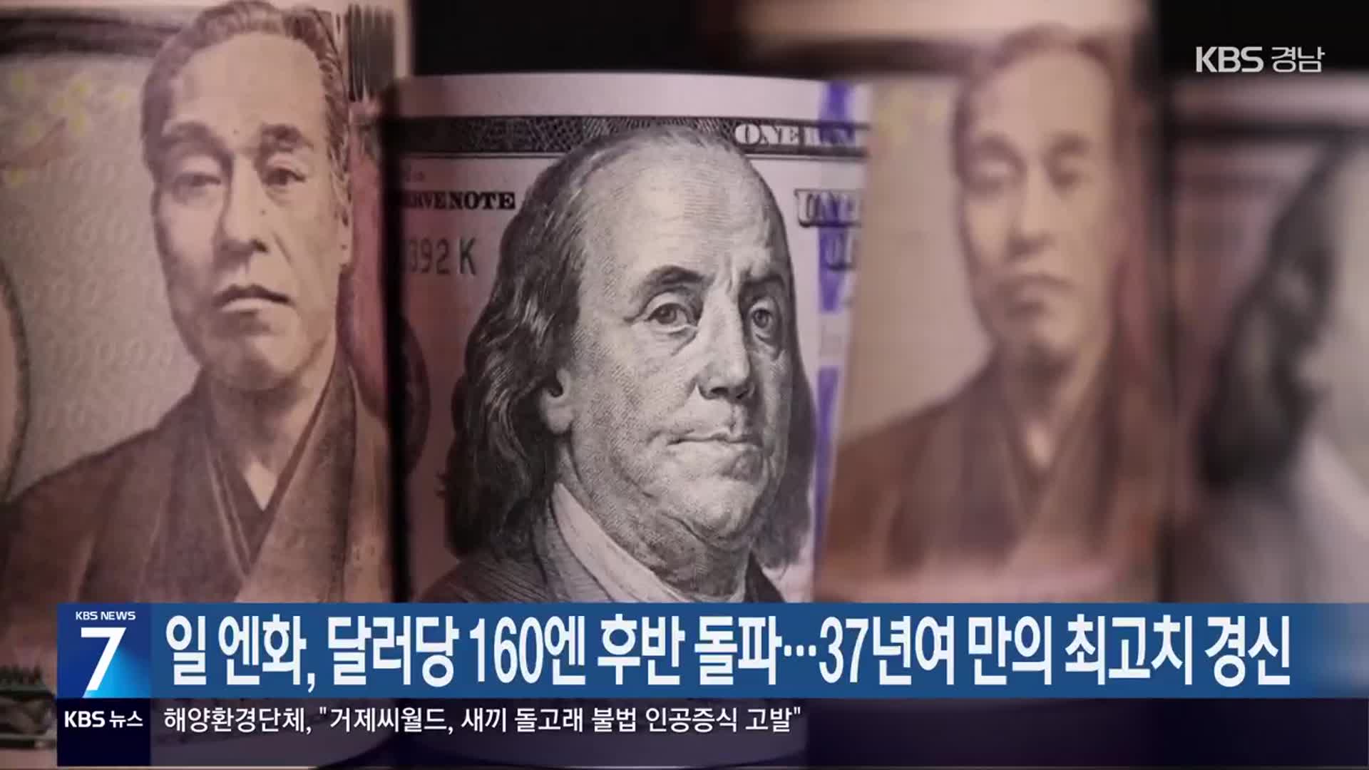 일 엔화, 달러당 160엔 후반 돌파…37년여 만의 최고치 경신