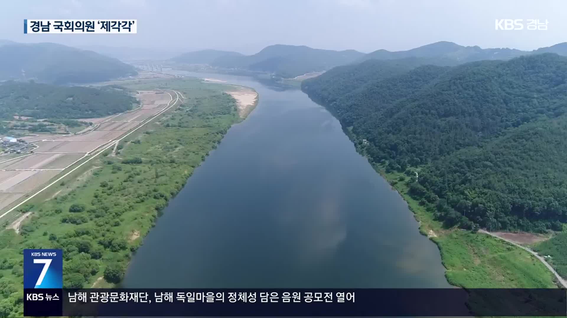 취수원 특별법 재발의…경남 정치권은 ‘제각각’