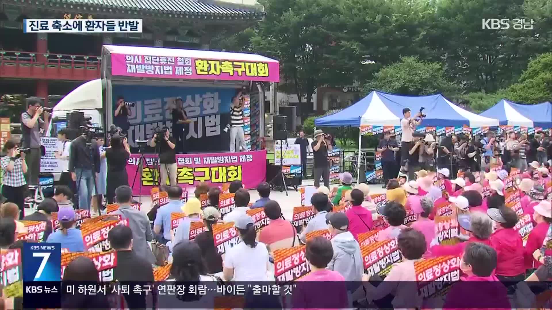 거리로 나온 환자들 “휴진 철회해야”…오늘부터 서울아산병원도 진료 축소