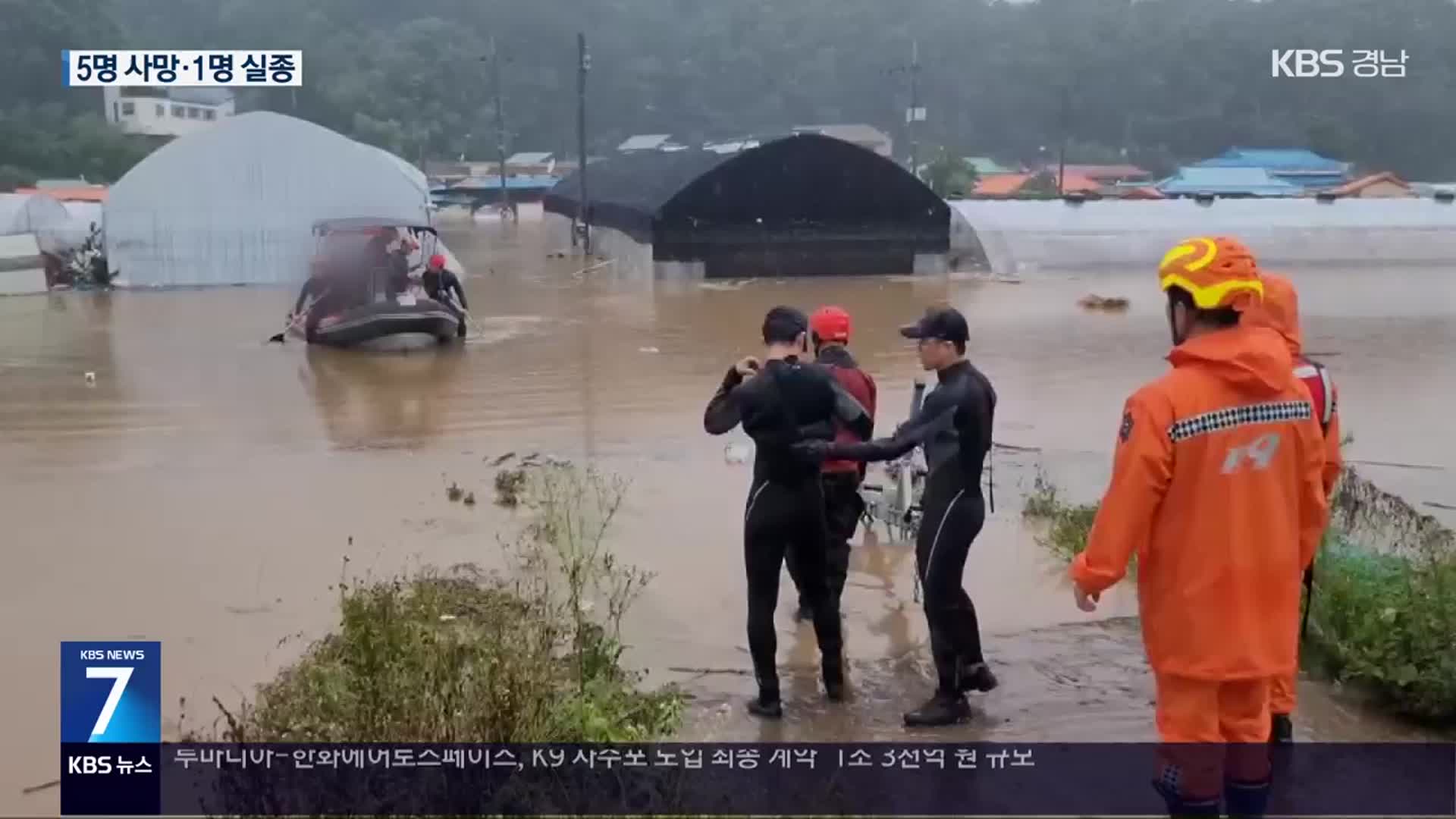 중부지방 시간당 최고 100mm 극한호우…5명 사망·1명 실종