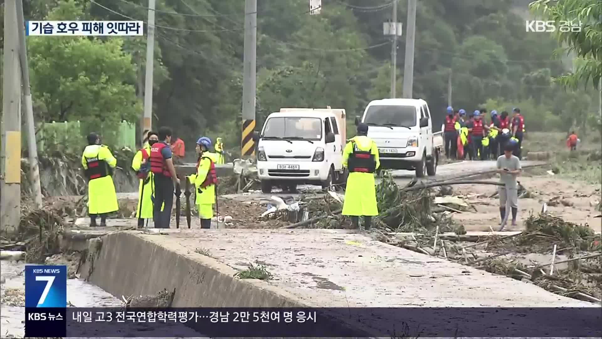 불어난 강물에 둑 터지고 승용차 추락…1명 사망·1명 실종