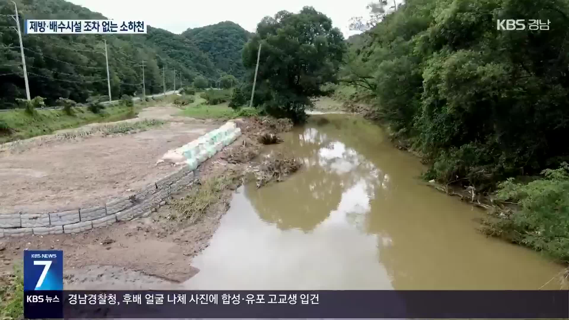 충북 소하천 정비 절반도 안 돼…여의도 면적 1.18배 피해