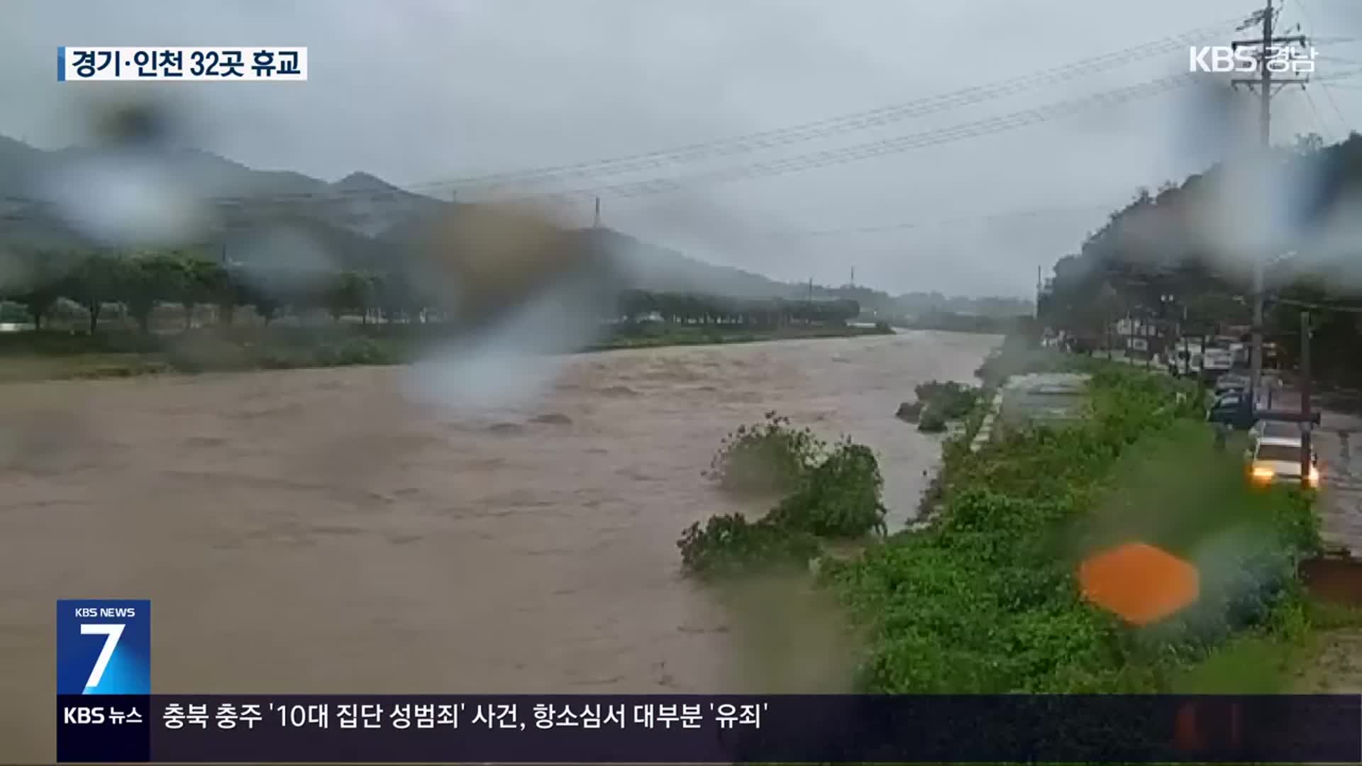 오산천 인근 한때 주민대피령…안성서 낚시꾼 두 명 실종