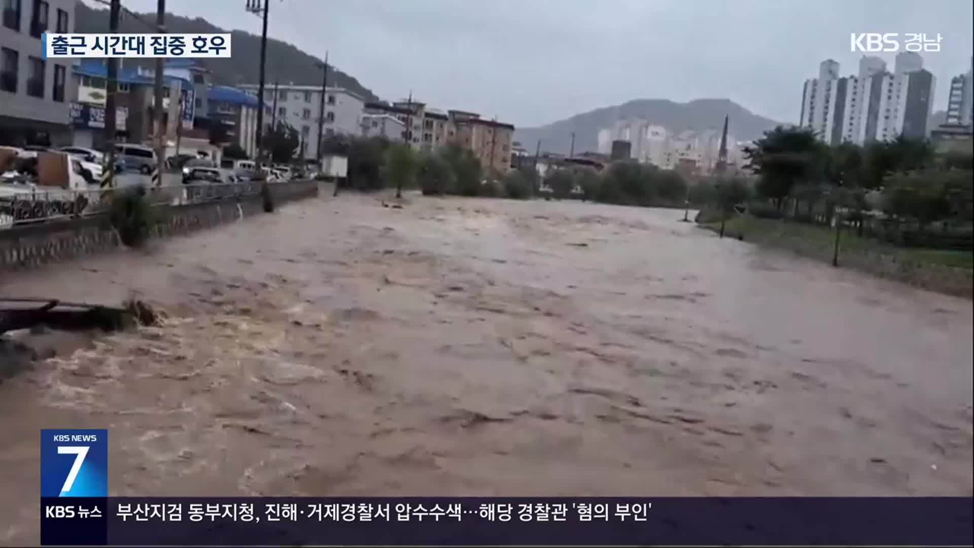 수도권 곳곳 잠기고 막히고…제보 영상으로 본 피해 현장