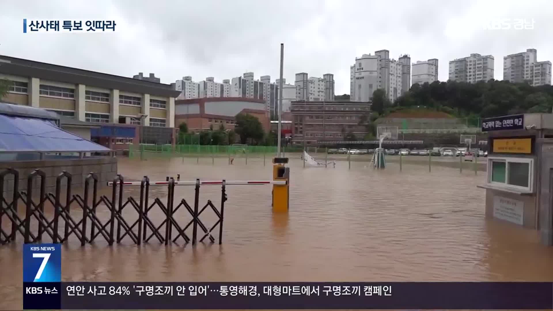 충남에 또 100mm 넘는 비…산사태·침수 잇따라