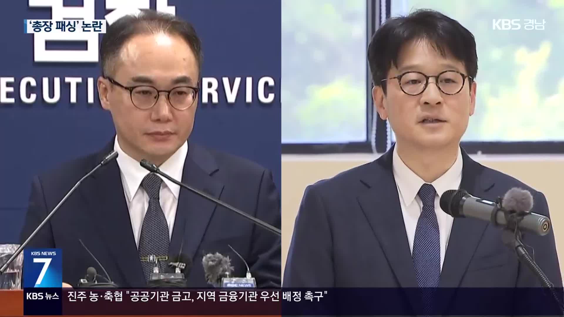 검찰총장 “원칙 못 지켜, 국민께 사과”…대검에 진상조사 지시