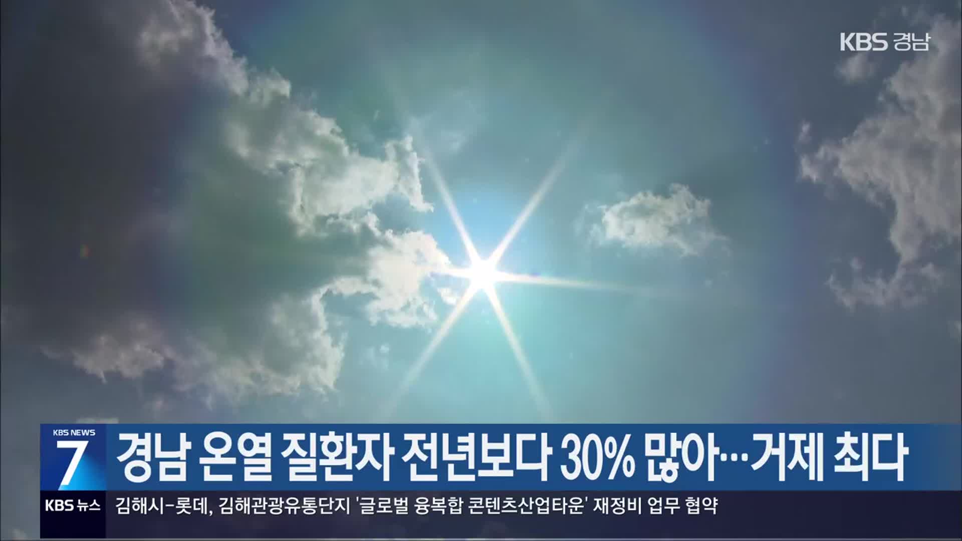 경남 온열 질환자 전년보다 30% 많아…거제 최다