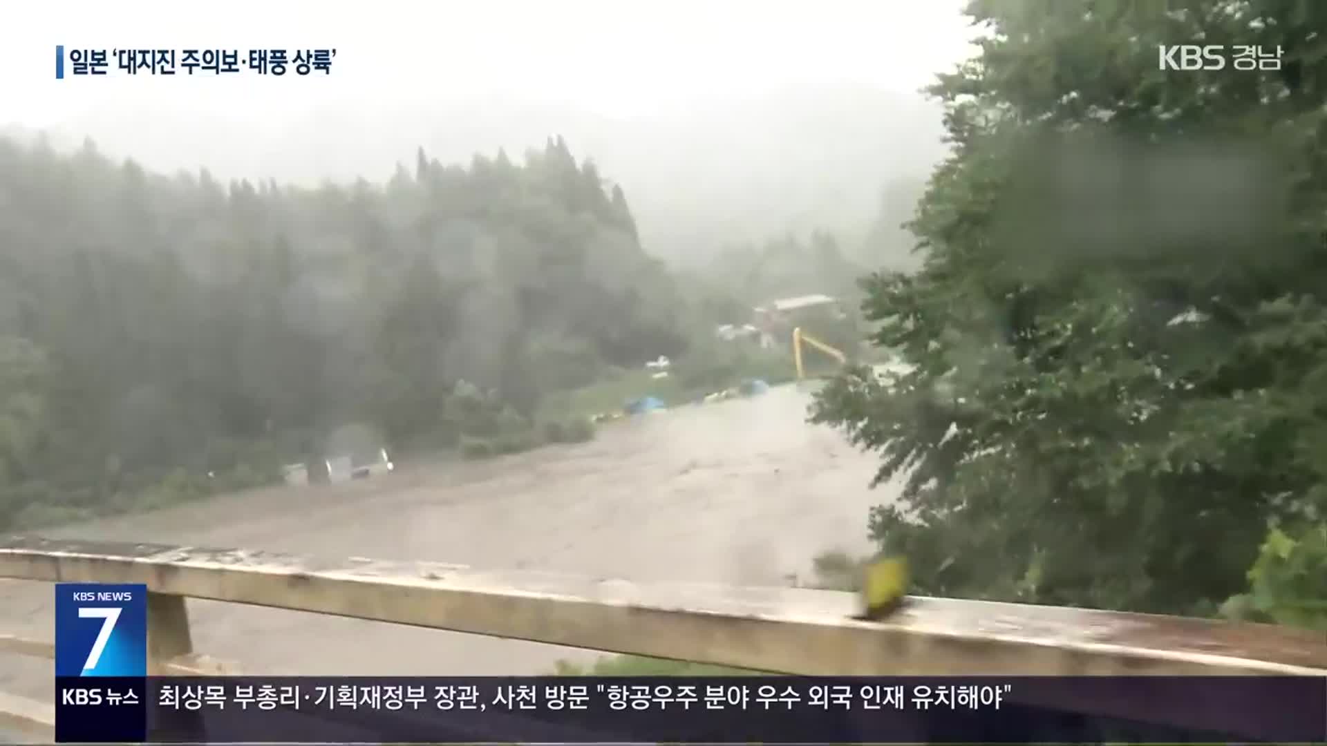 지진에 태풍까지 ‘관통’…일본 열도 ‘불안’