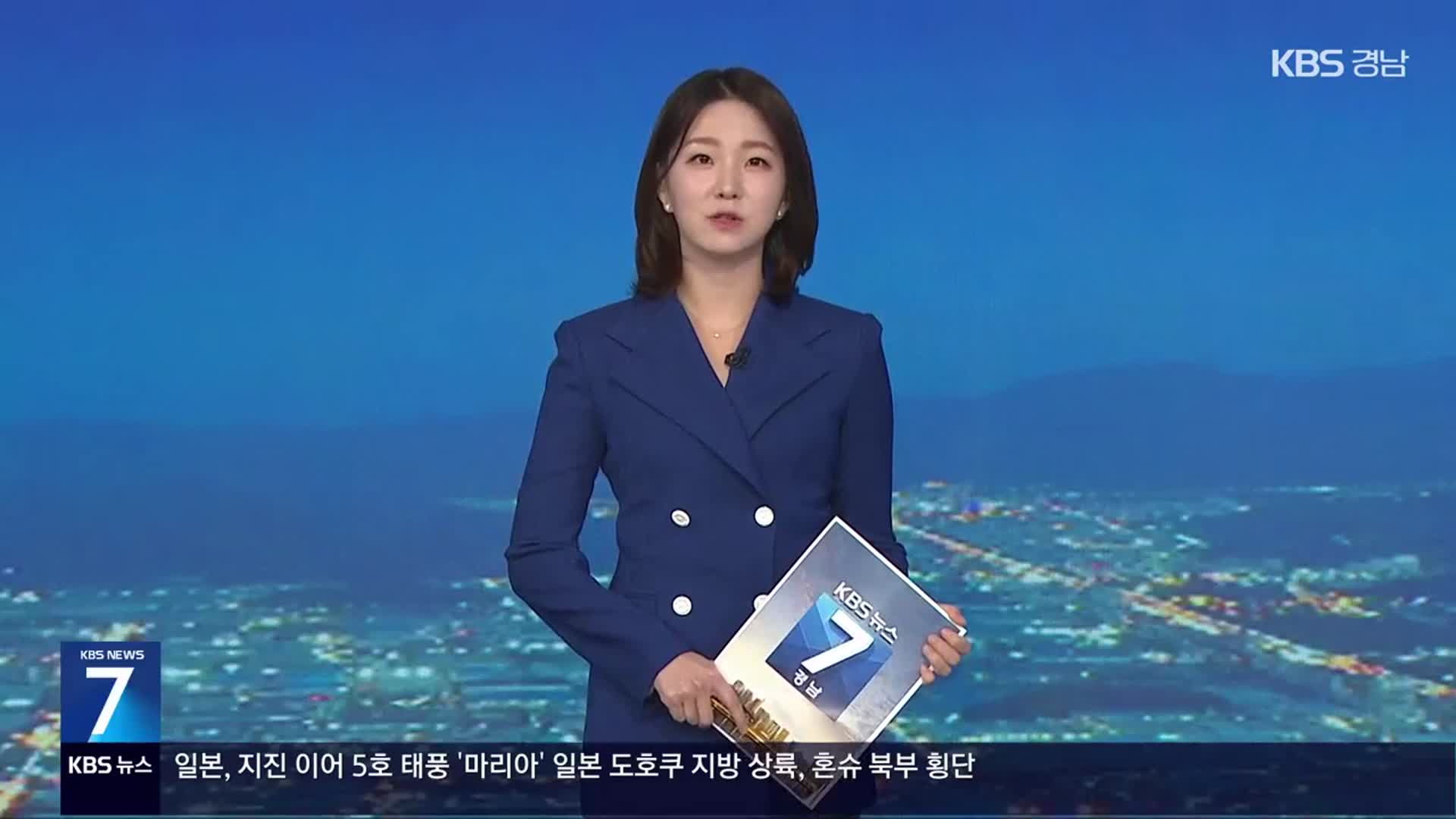 [뉴스7 경남 클로징]