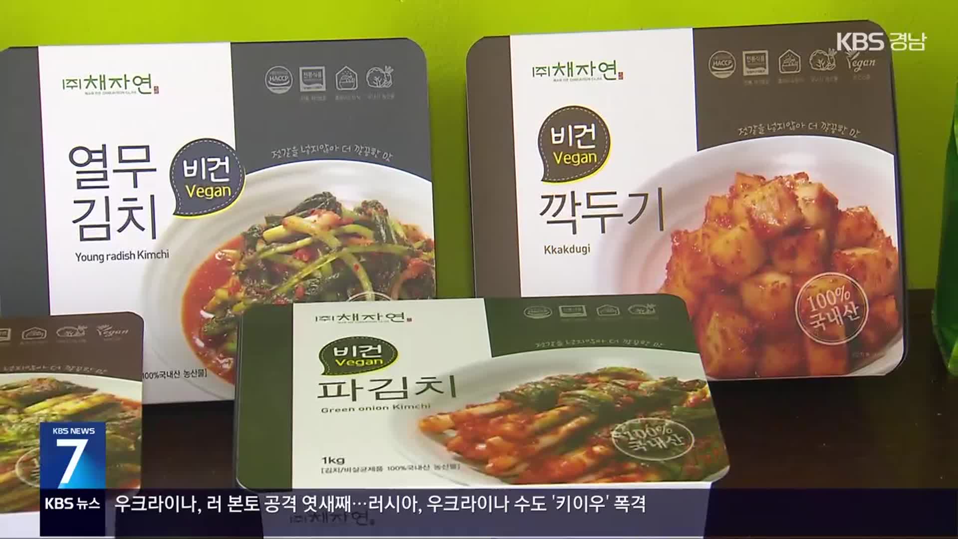‘비건김치’‘매운김치’…‘광주김치’ 다양해진다