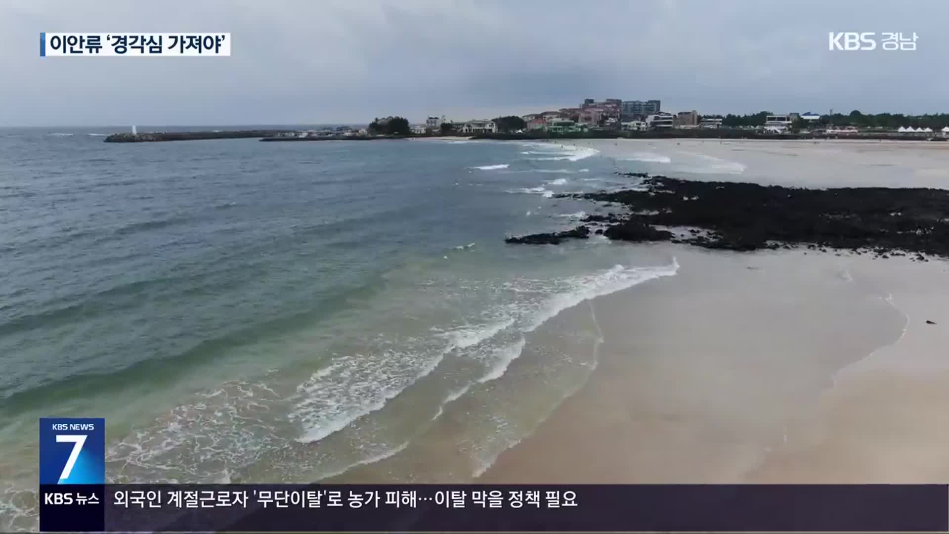 구조요원 없는 해변서 이안류 휩쓸려…1명 숨져