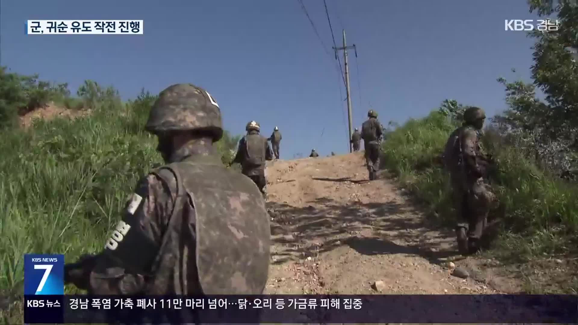 북한군 1명 강원 고성 군사분계선 넘어 ‘귀순’