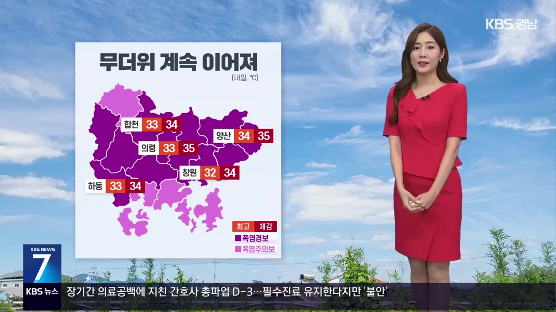 [날씨] 경남 내일도 무더위…내륙 소나기, 남해안 비