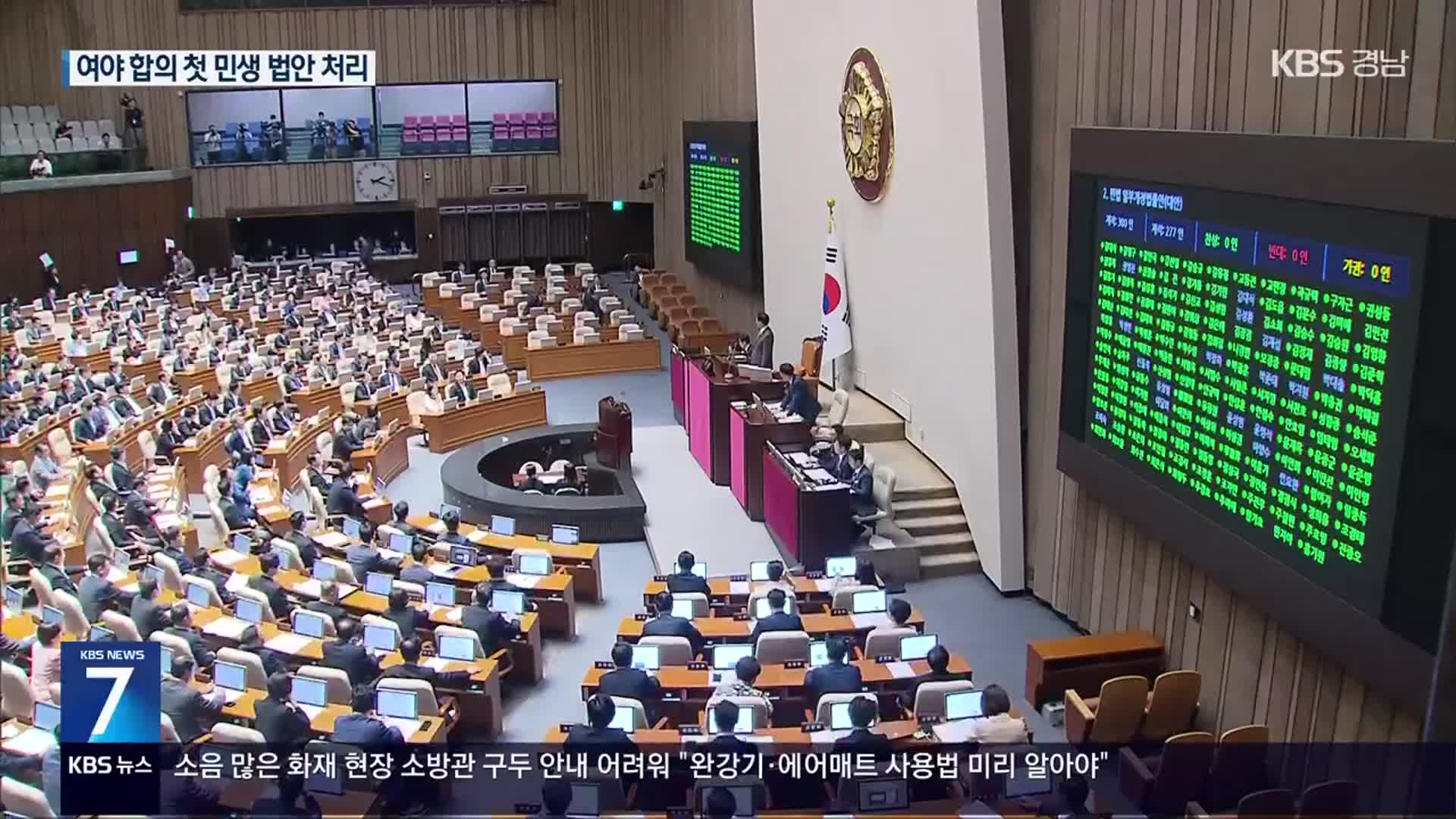 간호법 등 28개 법안 본회의 통과…22대 국회 여야 첫 합의