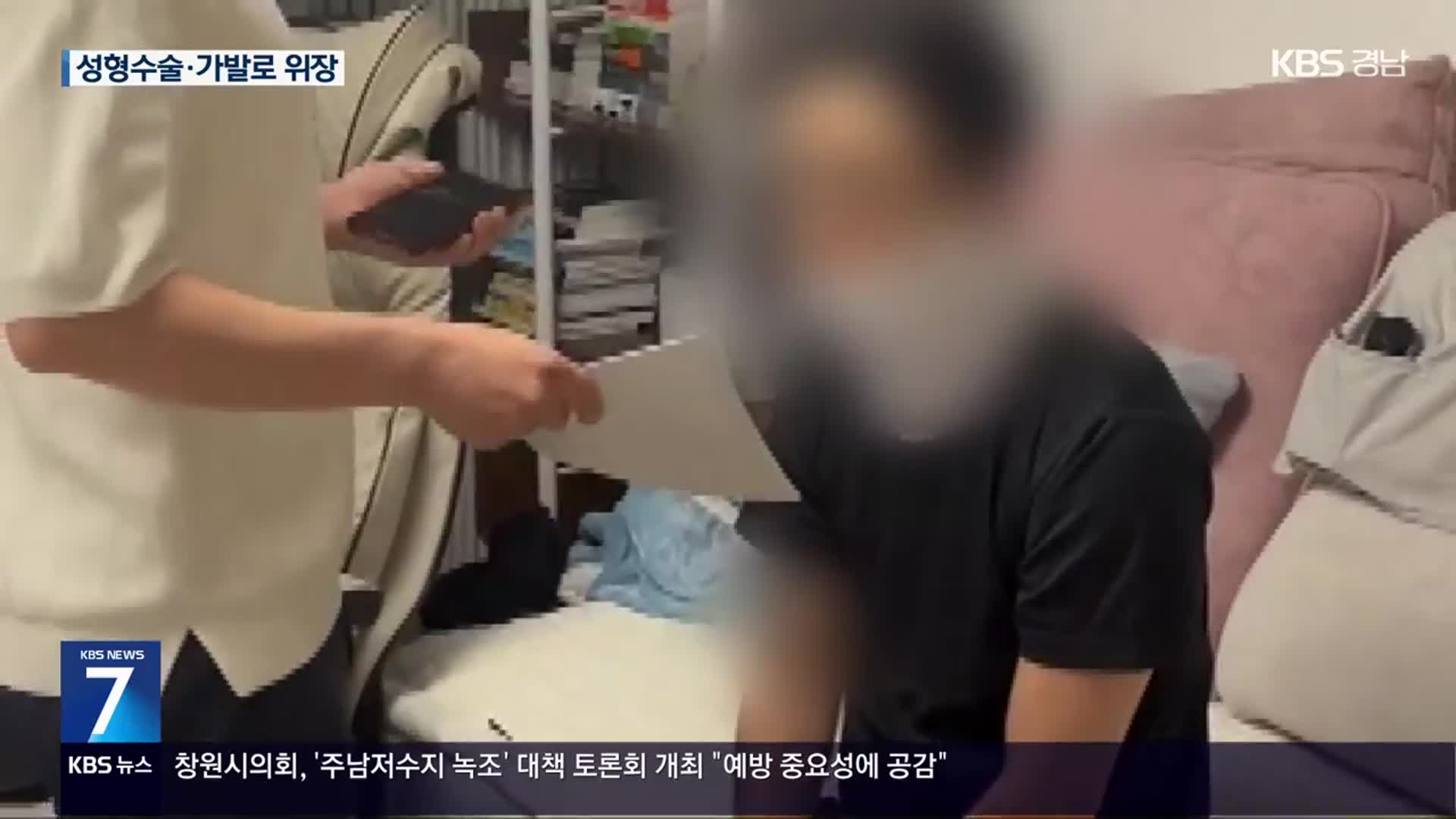 가발에 성형수술까지…도피 생활 가상자산 사기 총책 구속