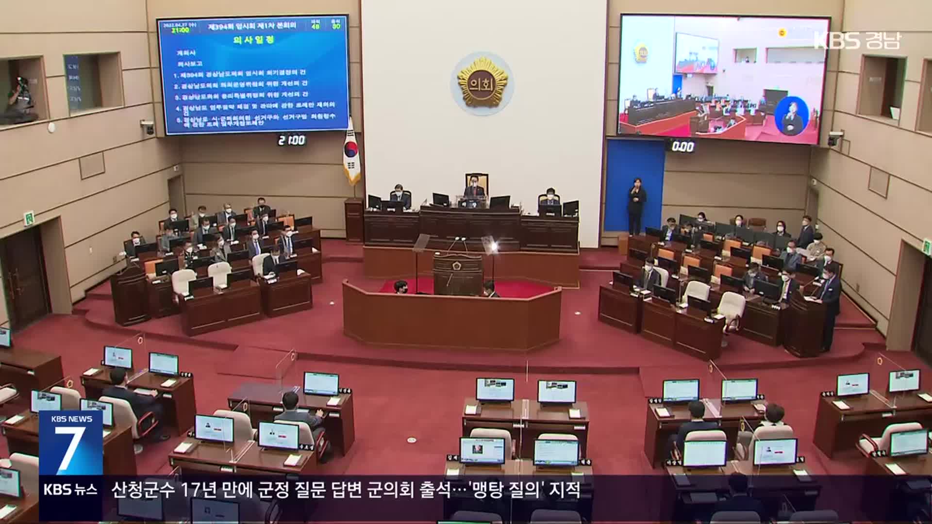 ‘헌법 읽기·민주교육 조례’ 폐지 가닥…반발