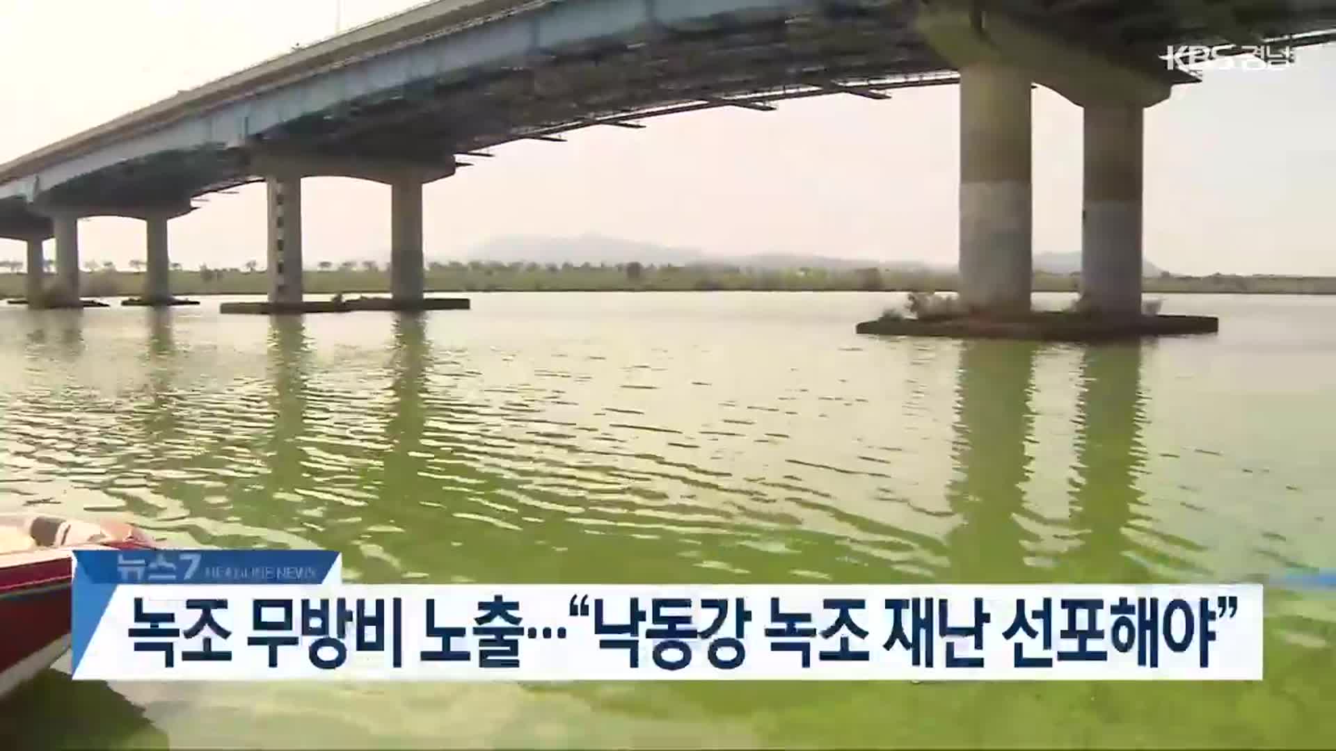 [뉴스7 경남 헤드라인]