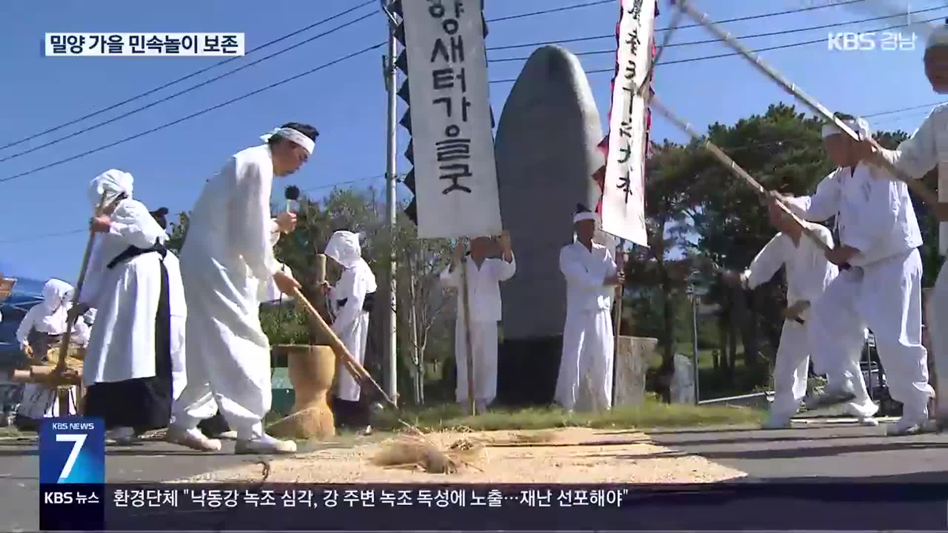 전통 ‘밀양새터가을굿놀이’…무형 유산으로