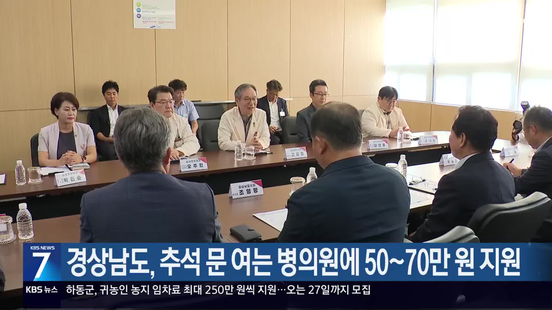 경상남도, 추석 문 여는 병의원에 50~70만 원 지원