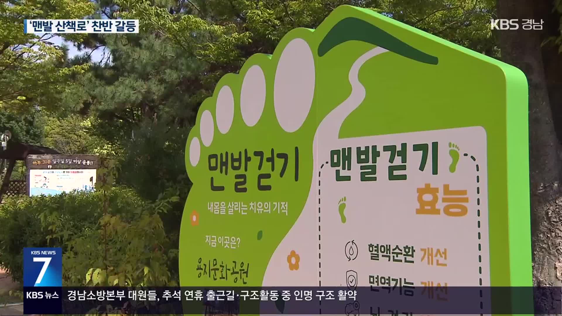 대상·사화공원 맨발 산책길 ‘갈등 예고’