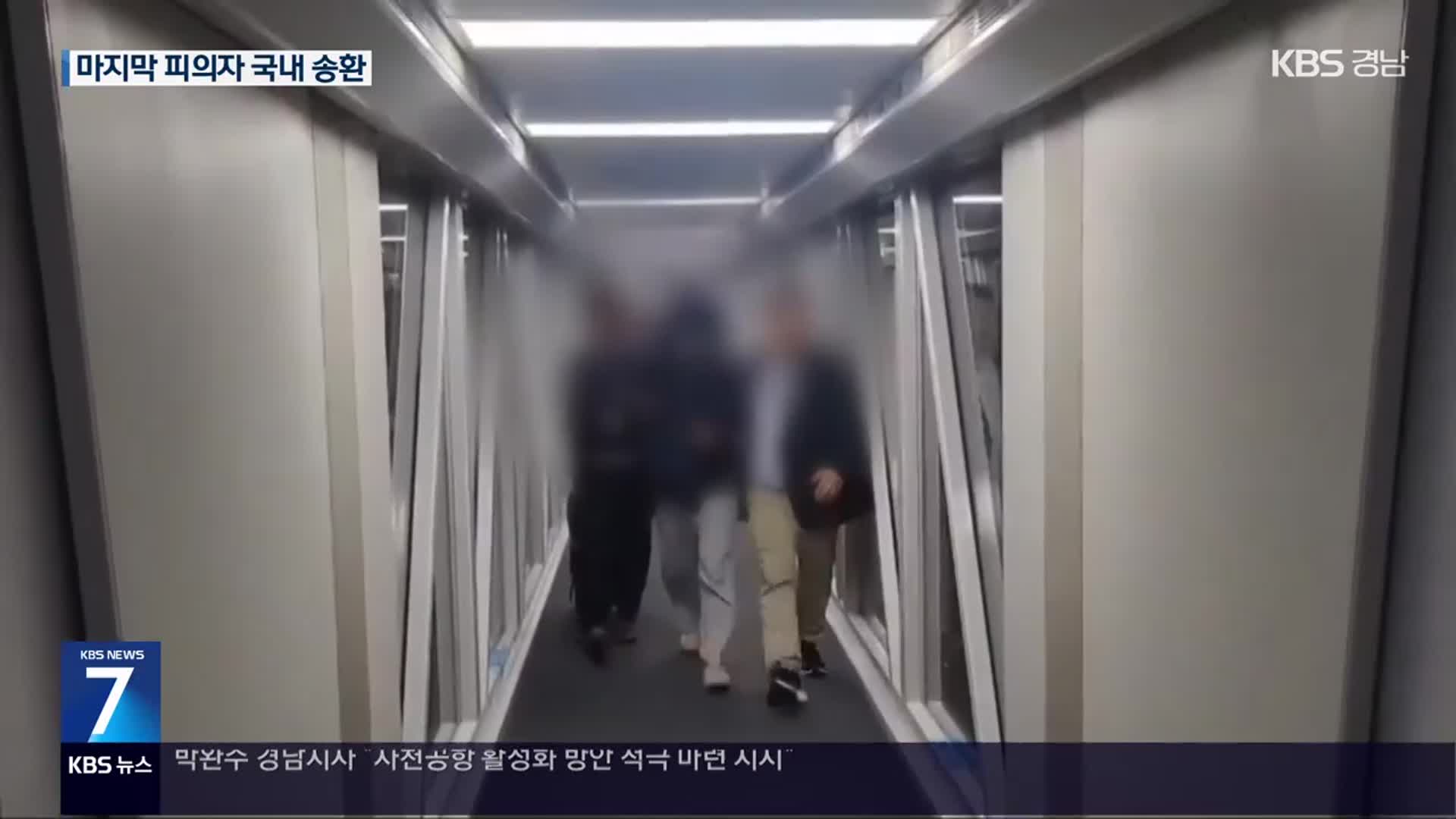 ‘파타야 살인’ 마지막 피의자, 넉 달만에 검거