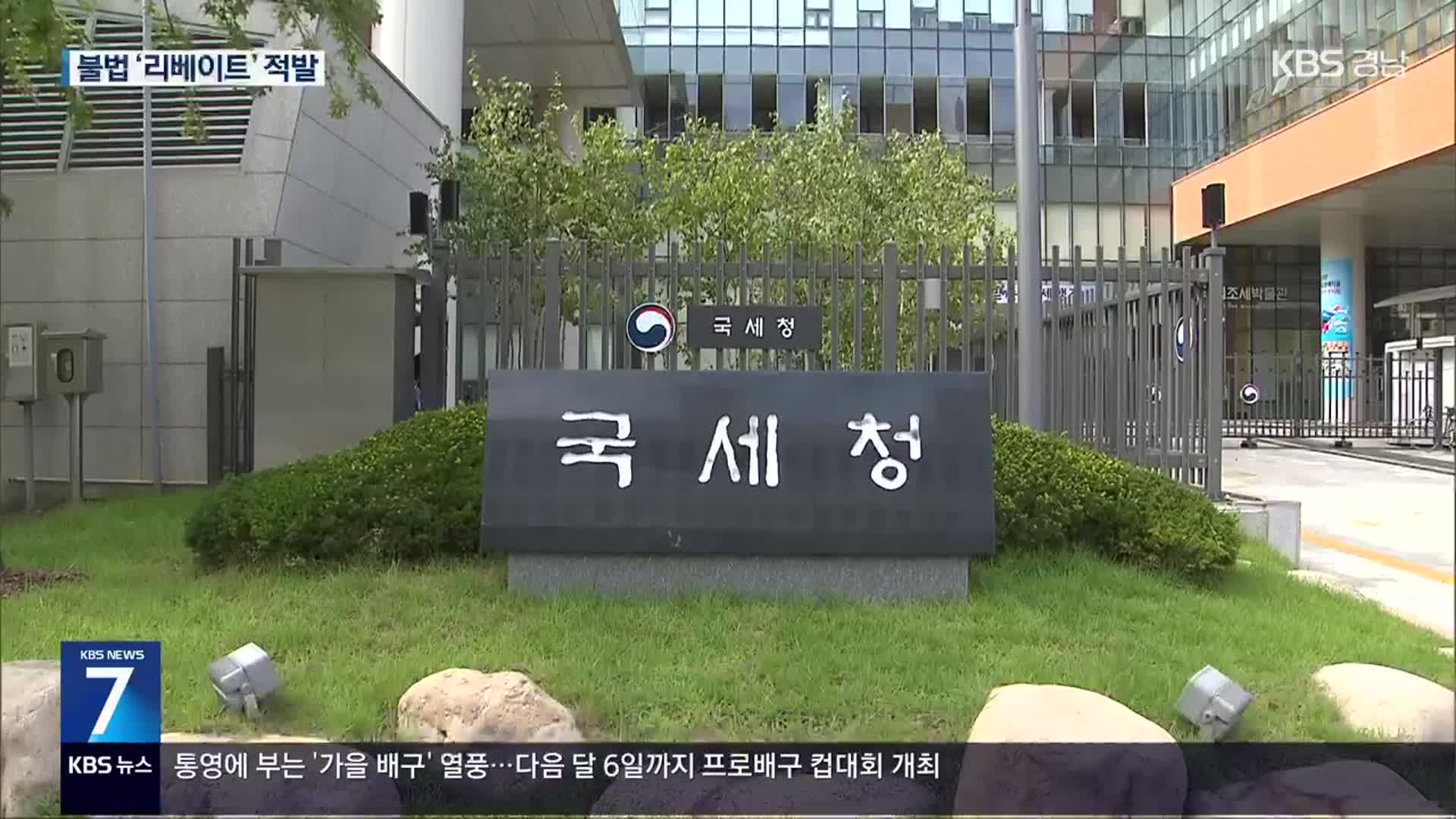 불법 ‘리베이트’ 건설사·제약사 등 47곳 세무조사