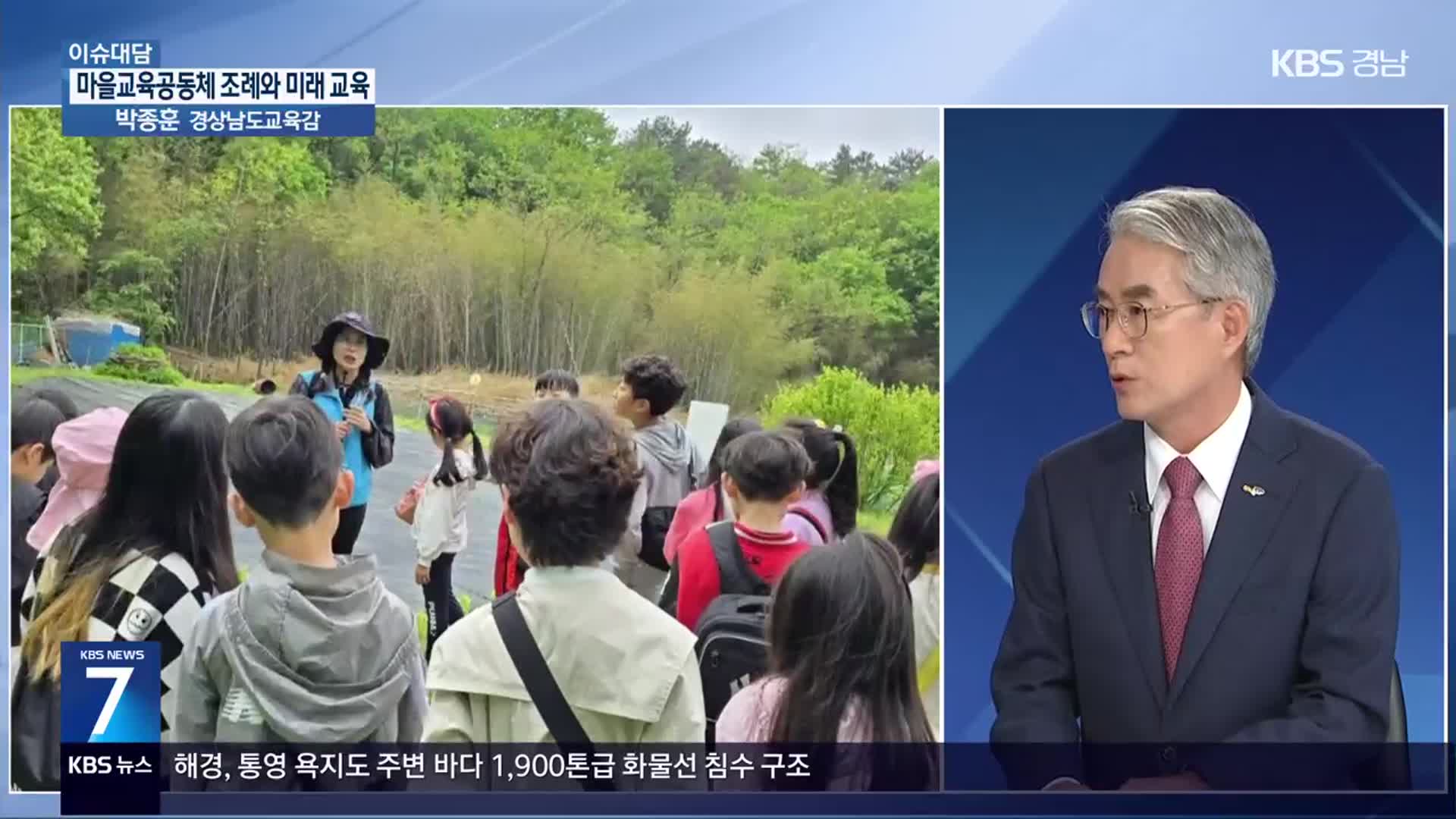 [이슈대담] “마을교육공동체 조례, 이래서 필요하다”