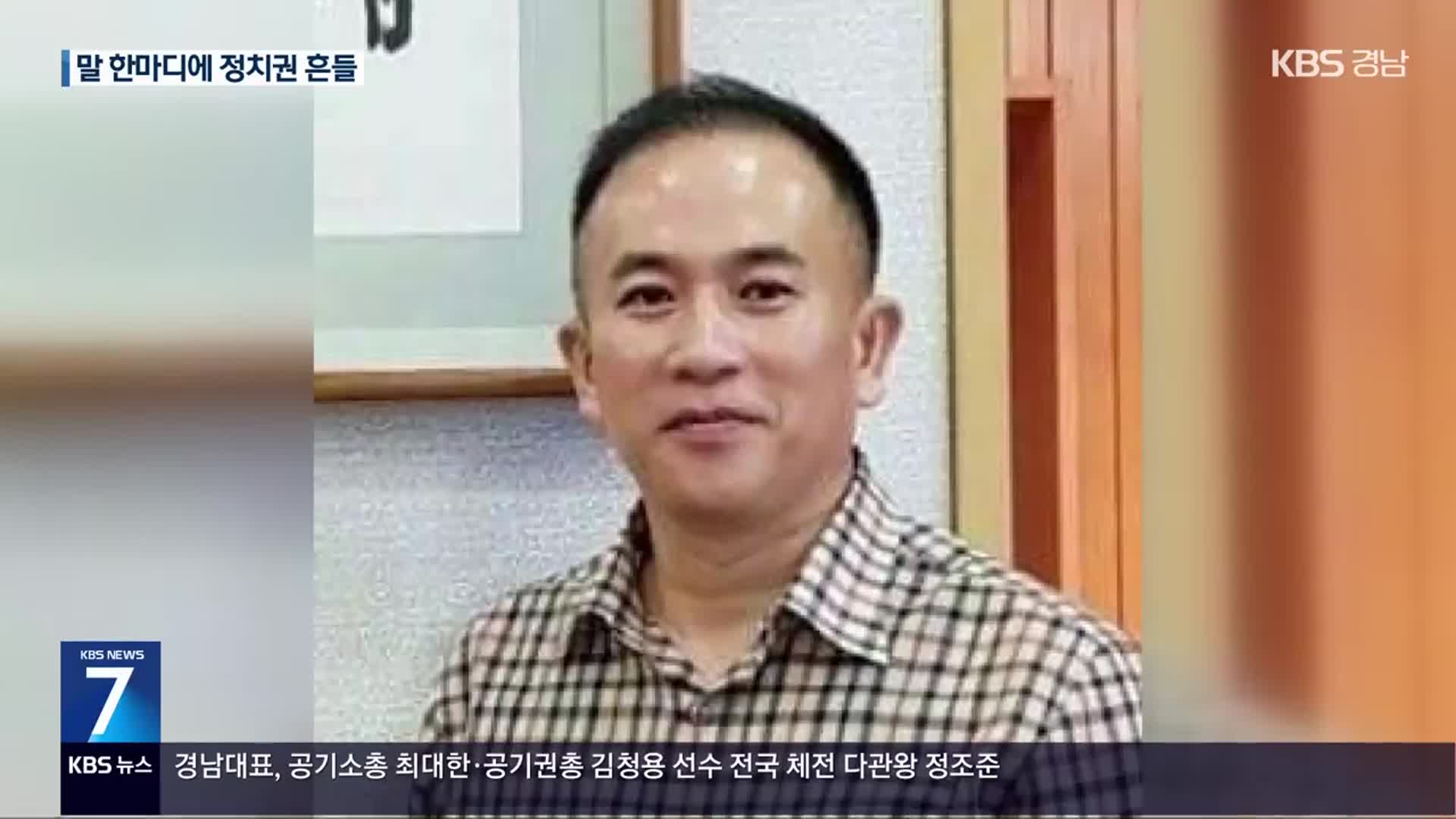 ‘대통령 내외 소통’ 명태균 파장…“국감 불출석”