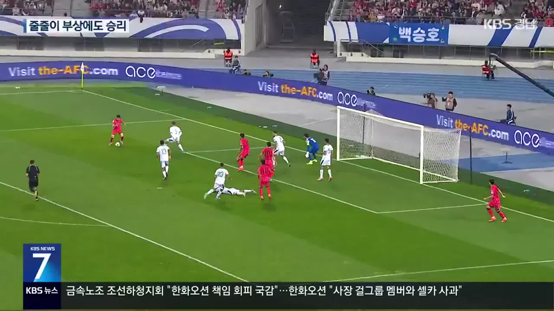 축구대표팀, 손흥민-황희찬 없이 젊은 선수들이 해냈다