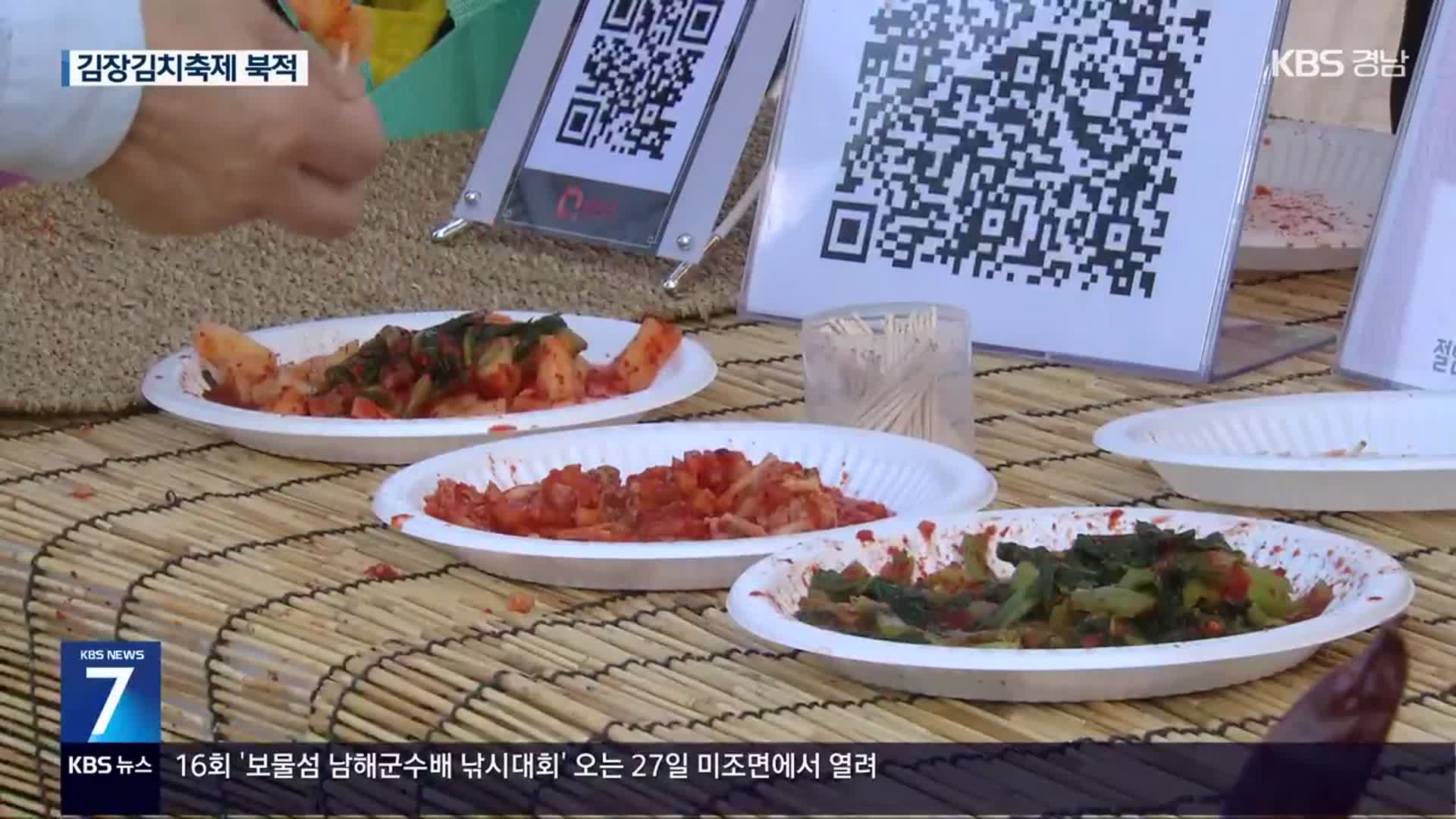 배춧값 급등 속 김장김치축제…“올해 김장 적기는?”