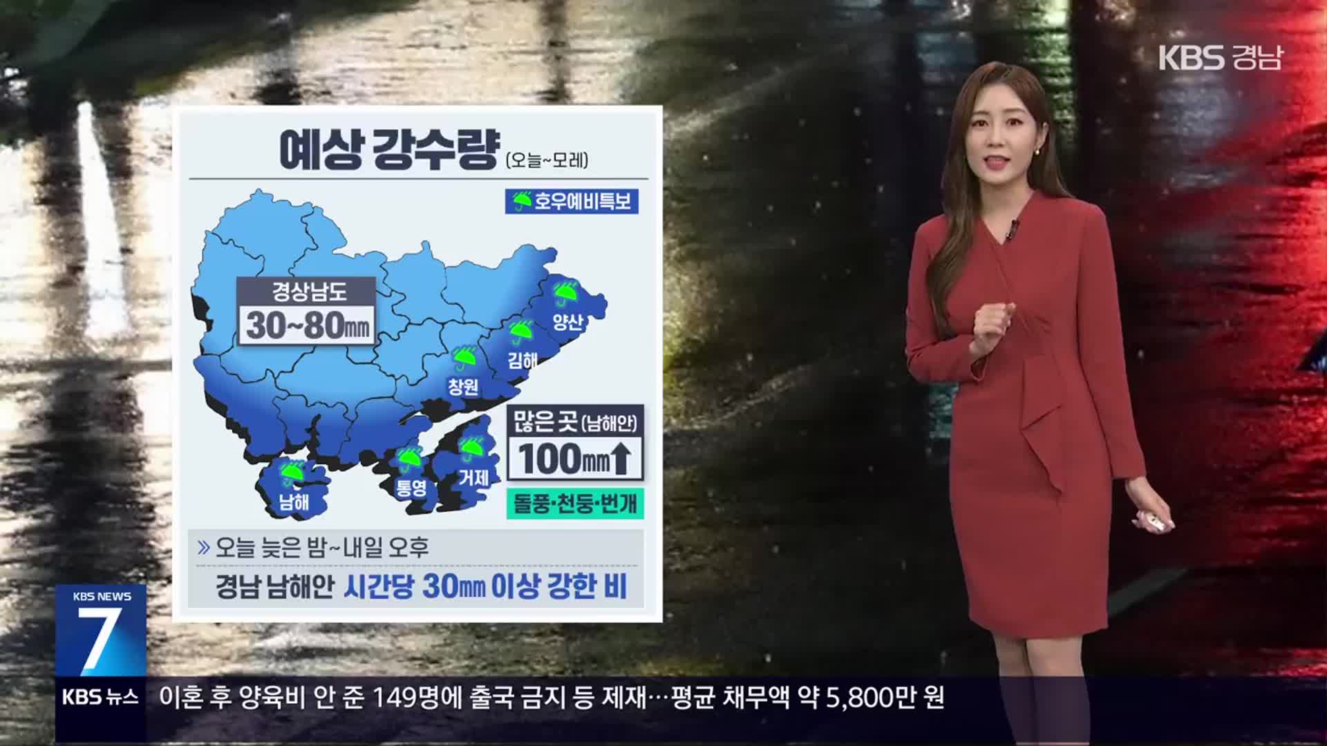 [날씨] 경남 모레까지 비…남해안 최대 100mm↑