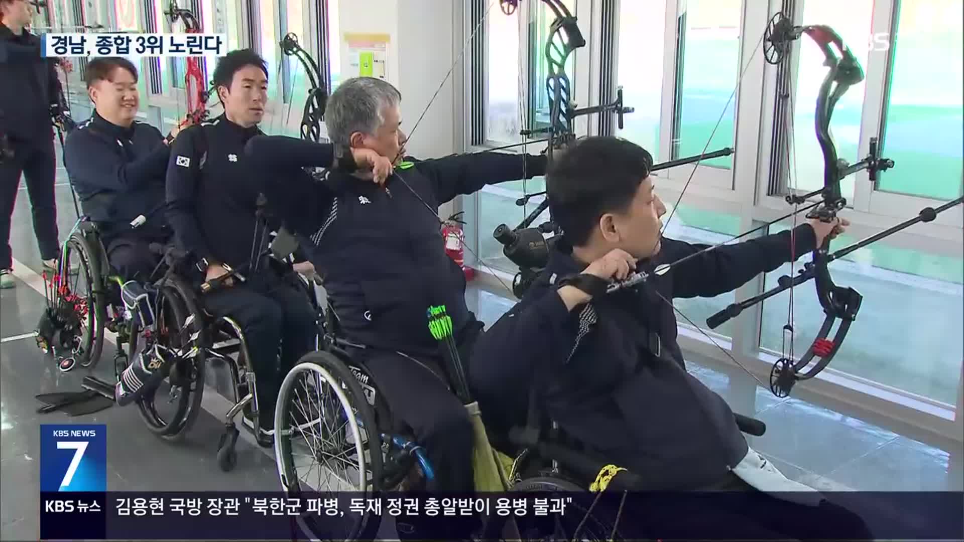 “한계에 도전”…전국장애인체전 개막