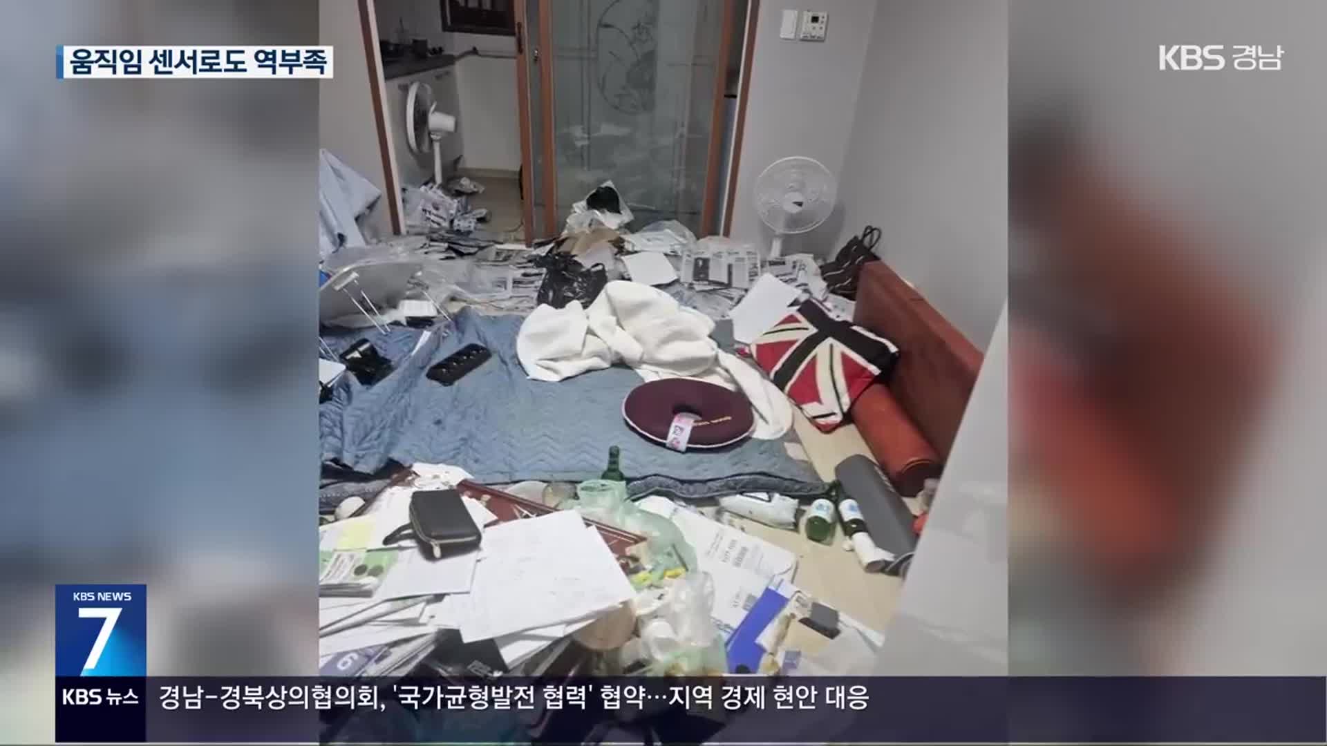 대구에서 또 고독사…“지금의 대책으론 한계”