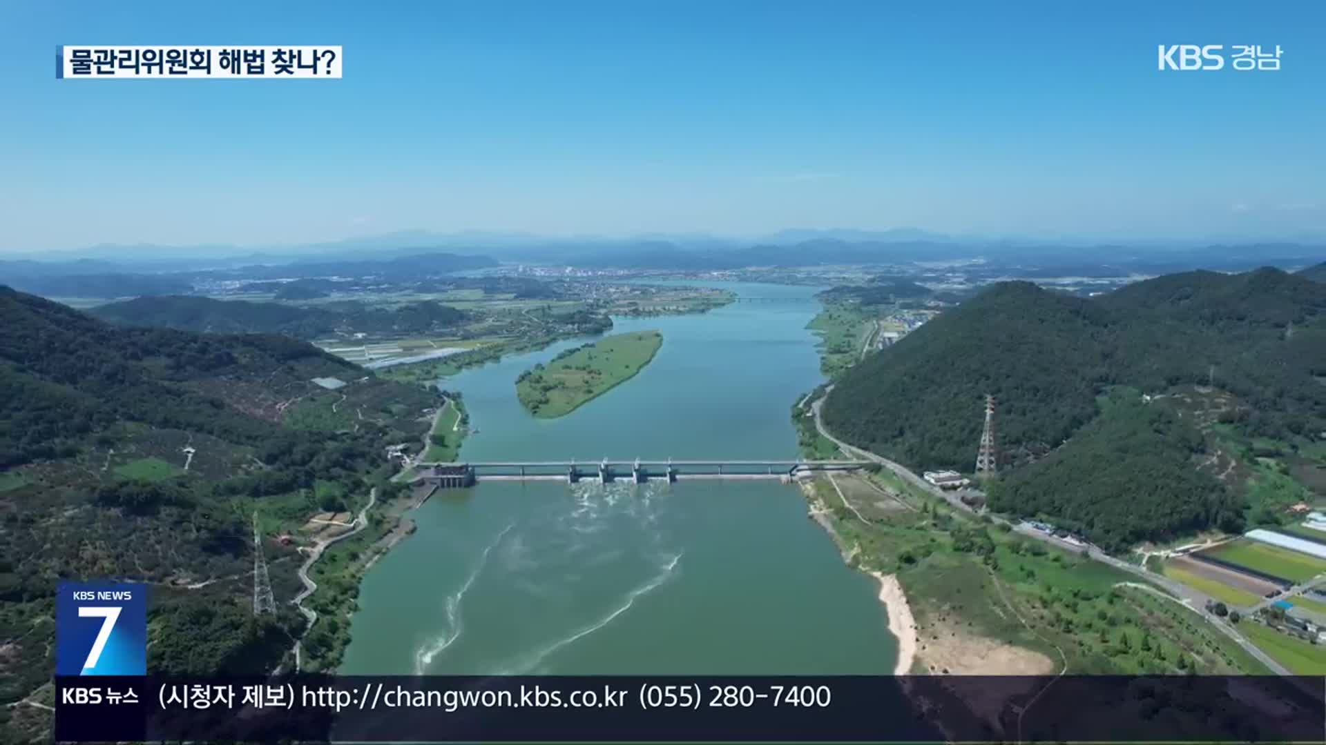 낙동강 취수원 다변화 갈등만…물관리위원회 해법은