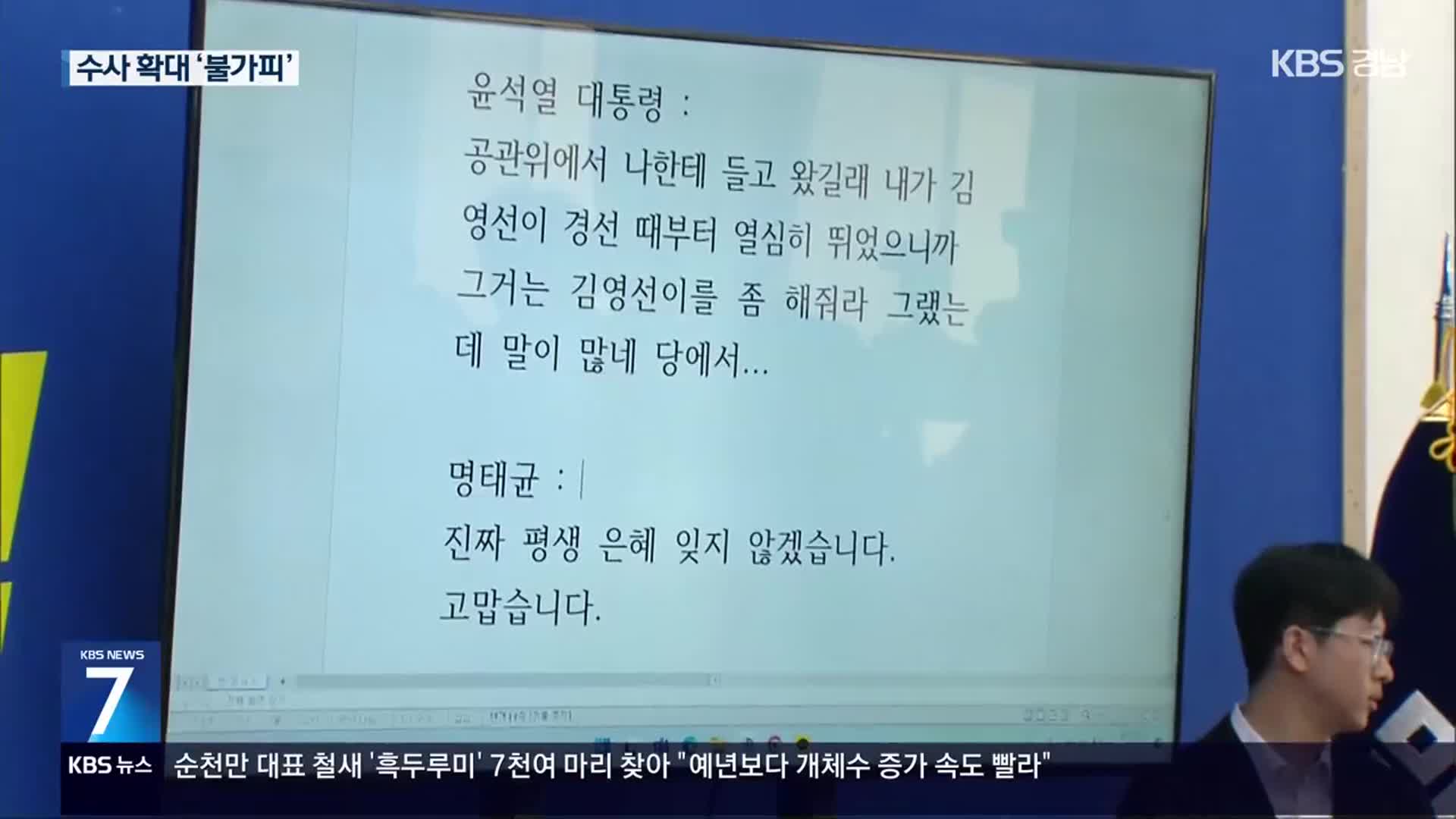 “김영선으로 전략공천 줘라”…당선인이 공천 약속?