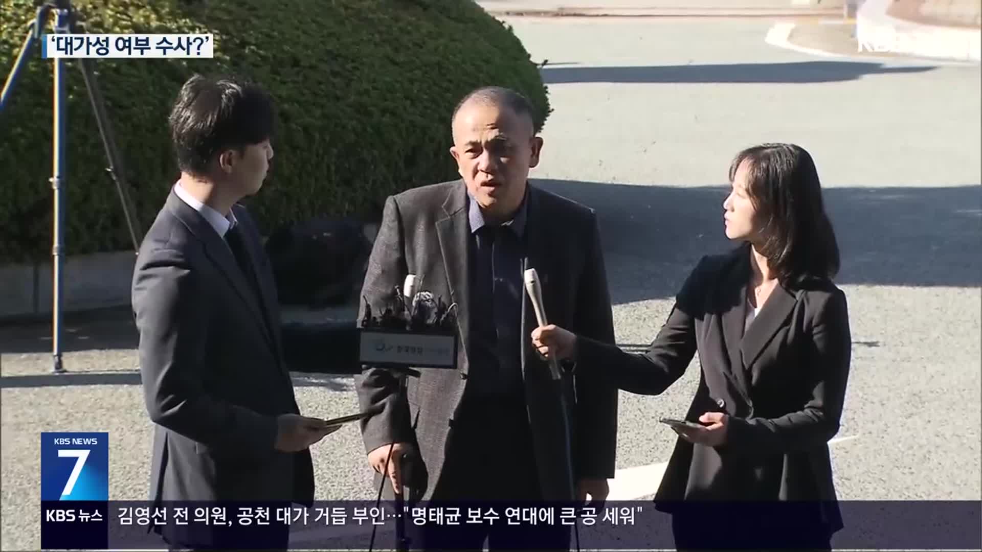 “여사에게 돈 봉투”…쏟아지는 의혹 수사하나?