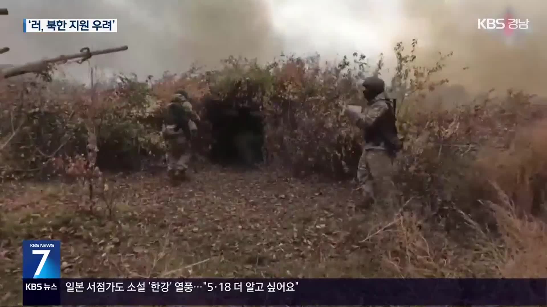 나토도 북한군 참전 공식화…블링컨 “한반도 안보에 위협”