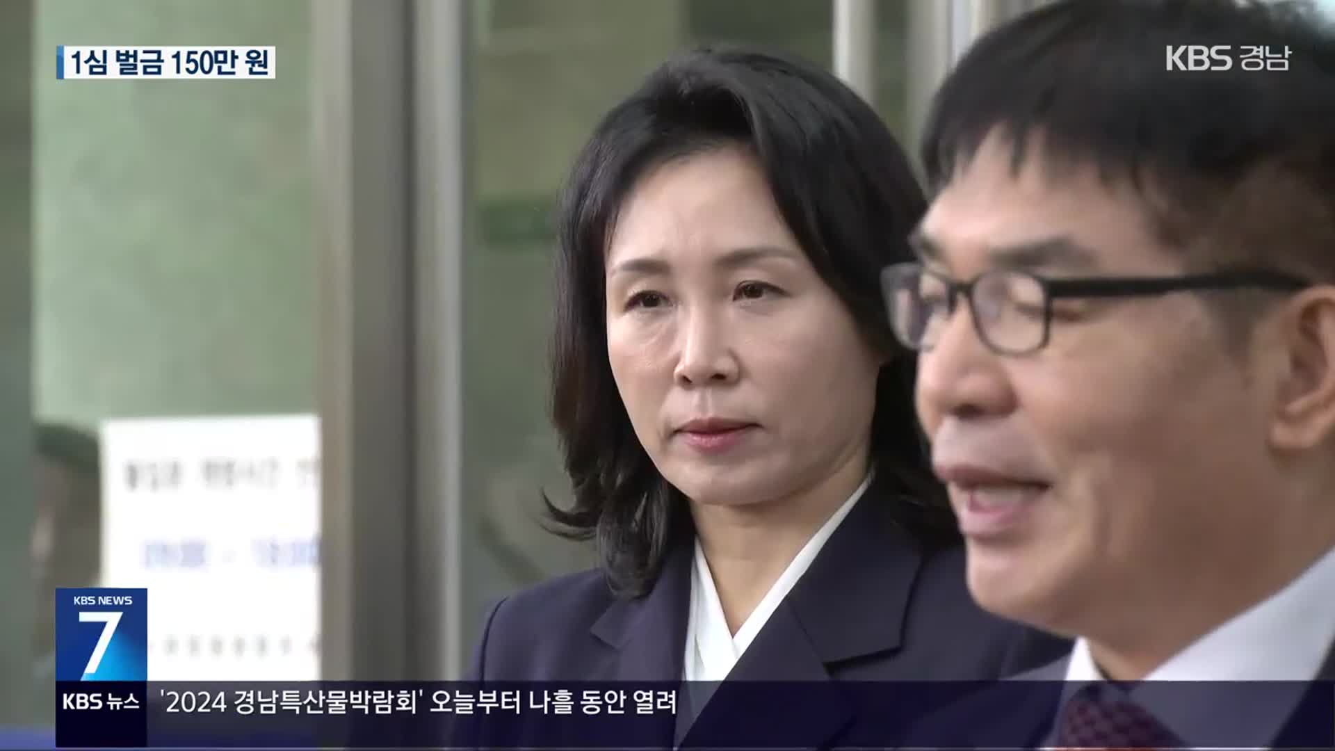 ‘공직선거법 위반’ 혐의 김혜경 1심서 벌금 150만 원 선고