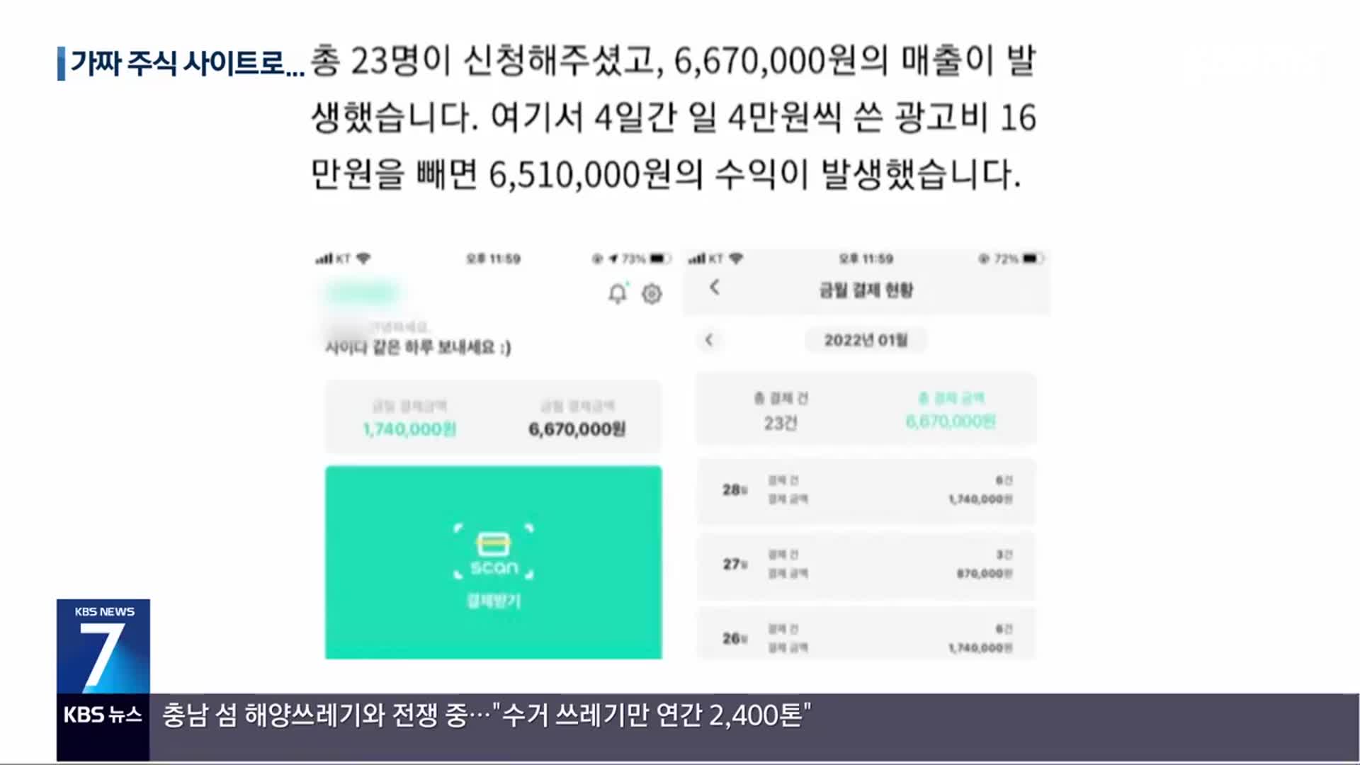 “곧 상장하면 대박”…주식 투자 미끼로 15억 가로채