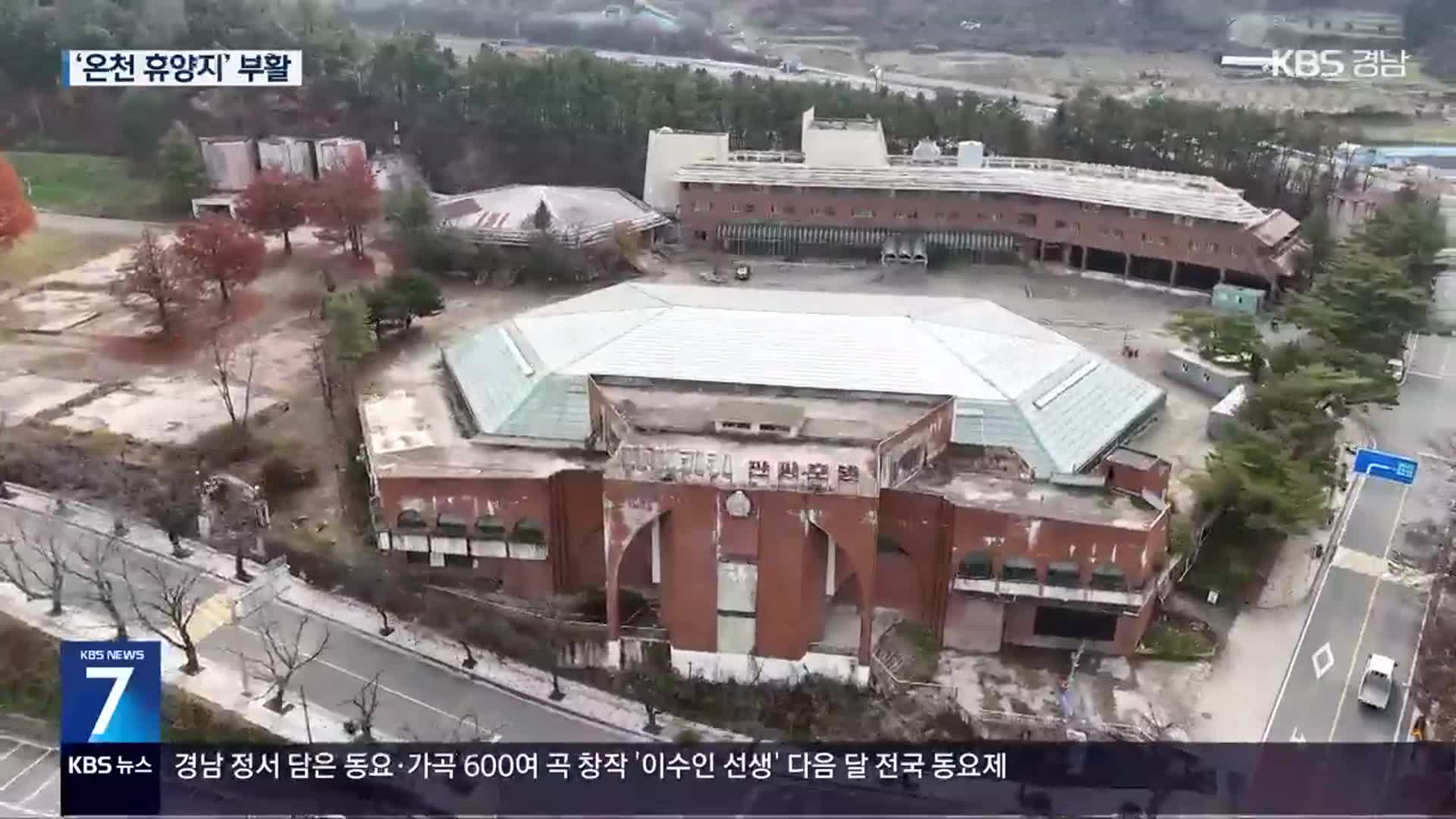 ‘온천 휴양지’ 옛 명성 되찾을까…수안보 와이키키 새 단장